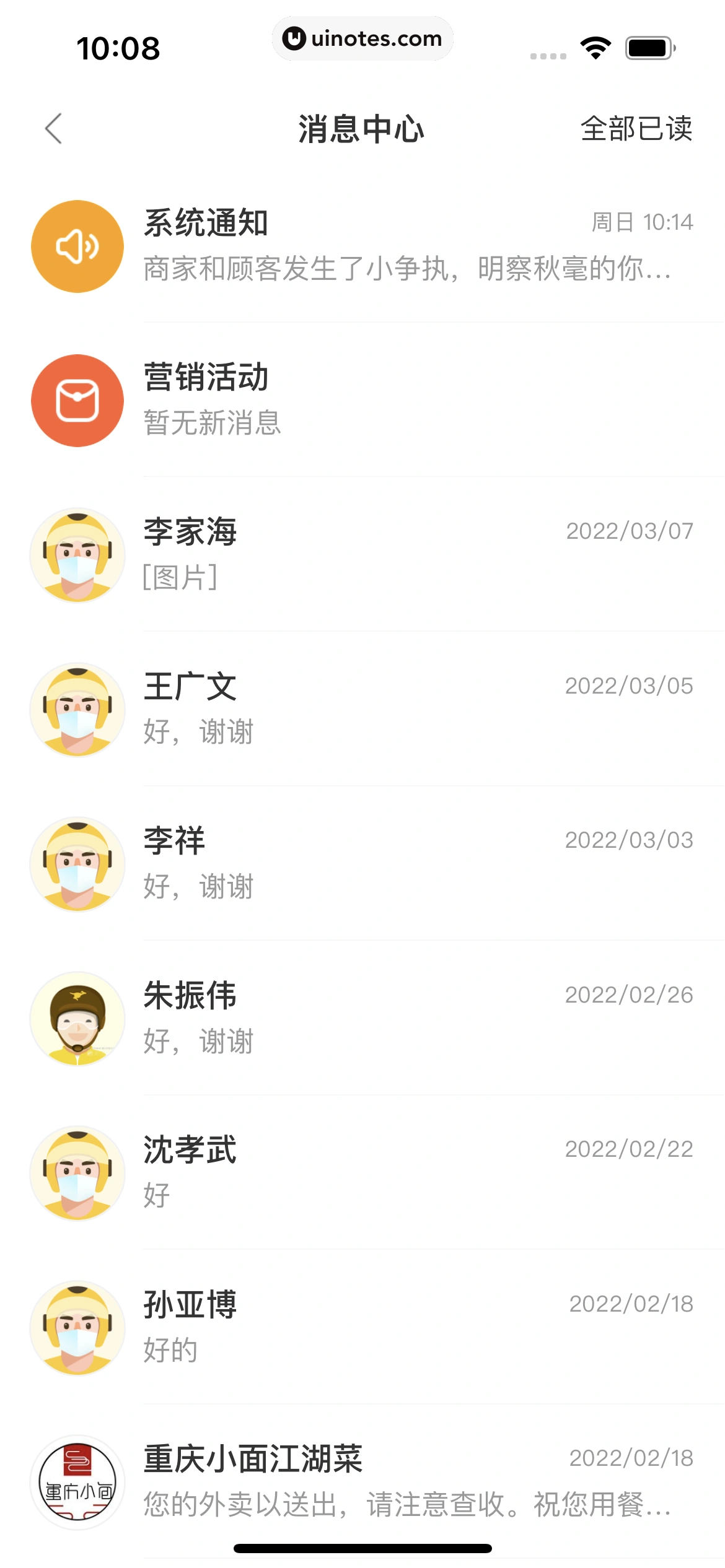 美团外卖 App 截图 047 - UI Notes
