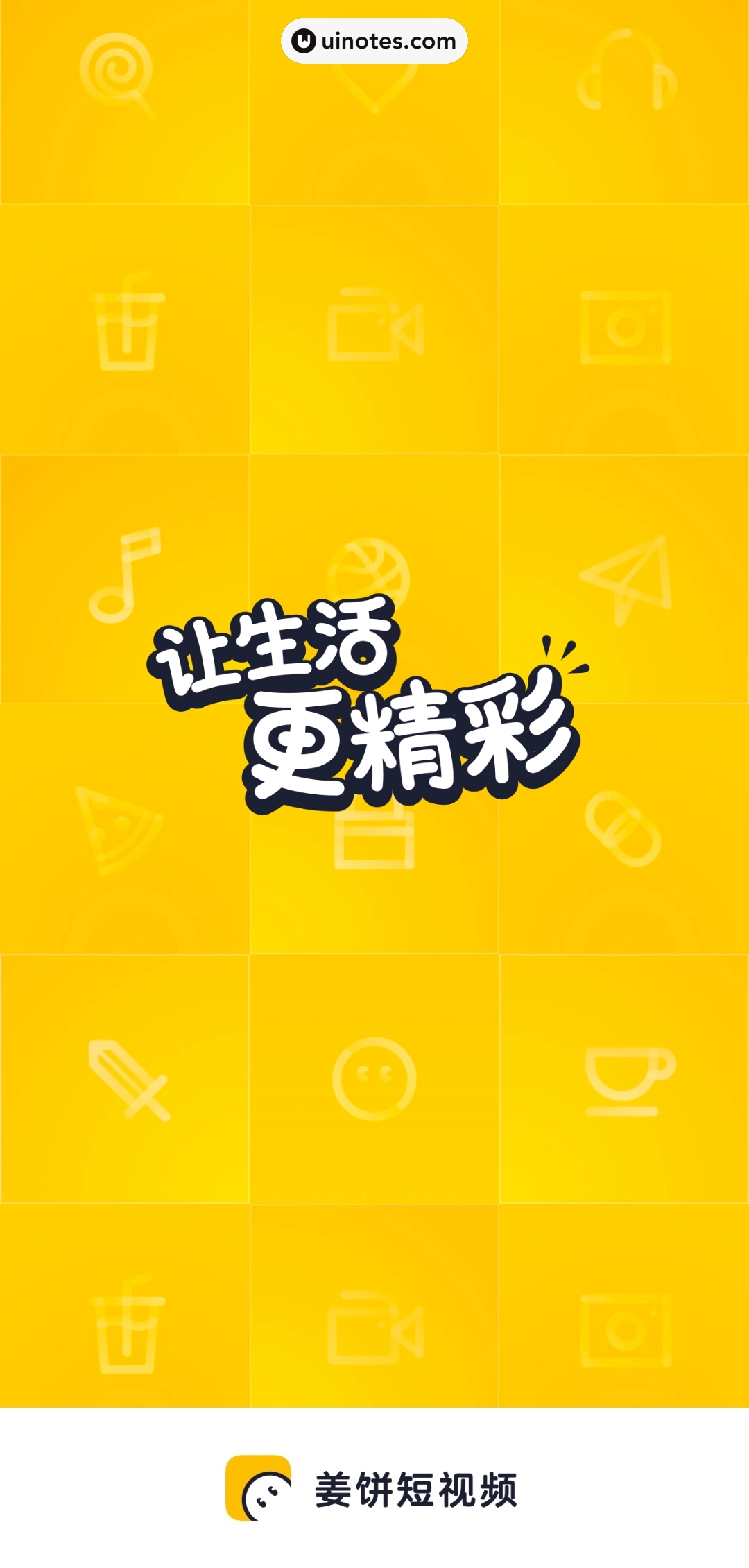 姜饼短视频 App 截图 007 - UI Notes