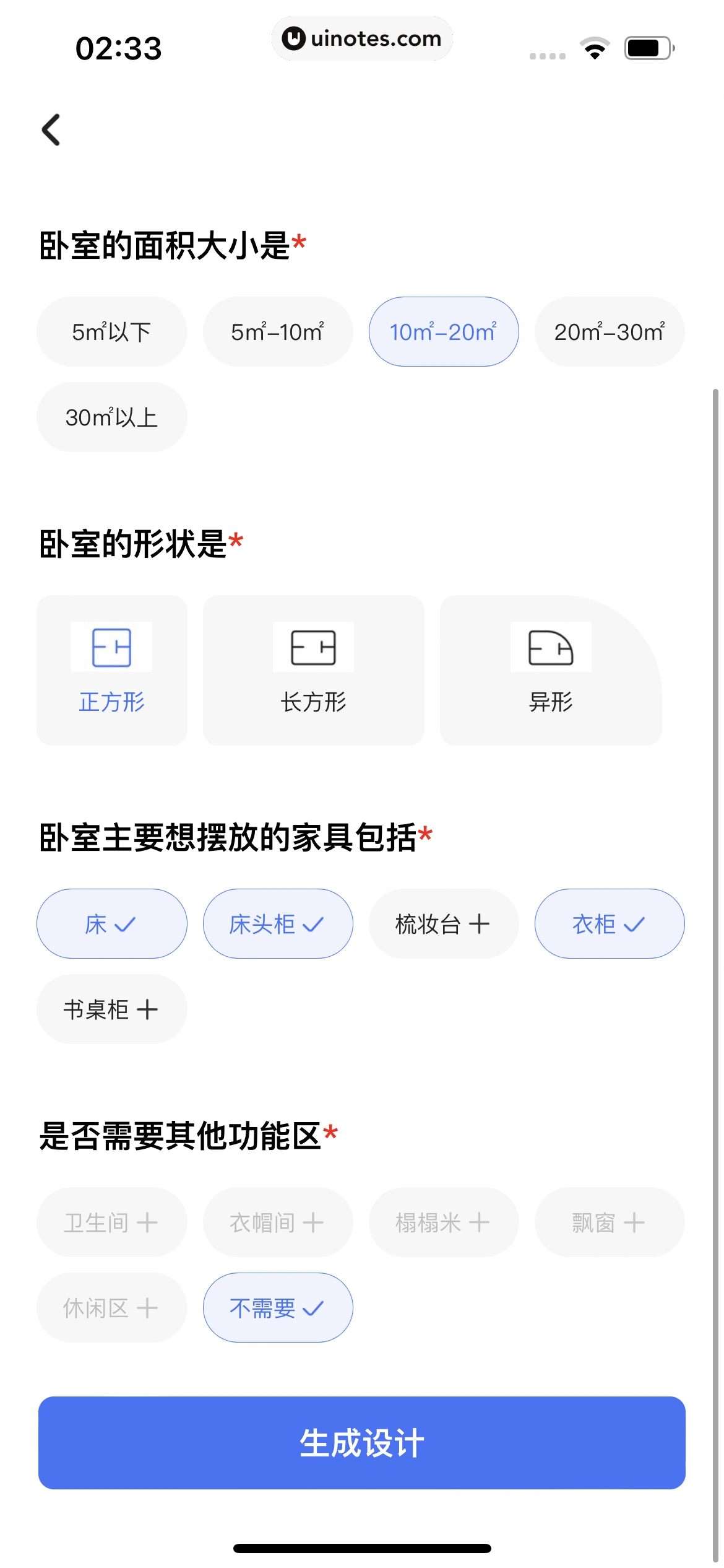 住小帮 App 截图 124 - UI Notes