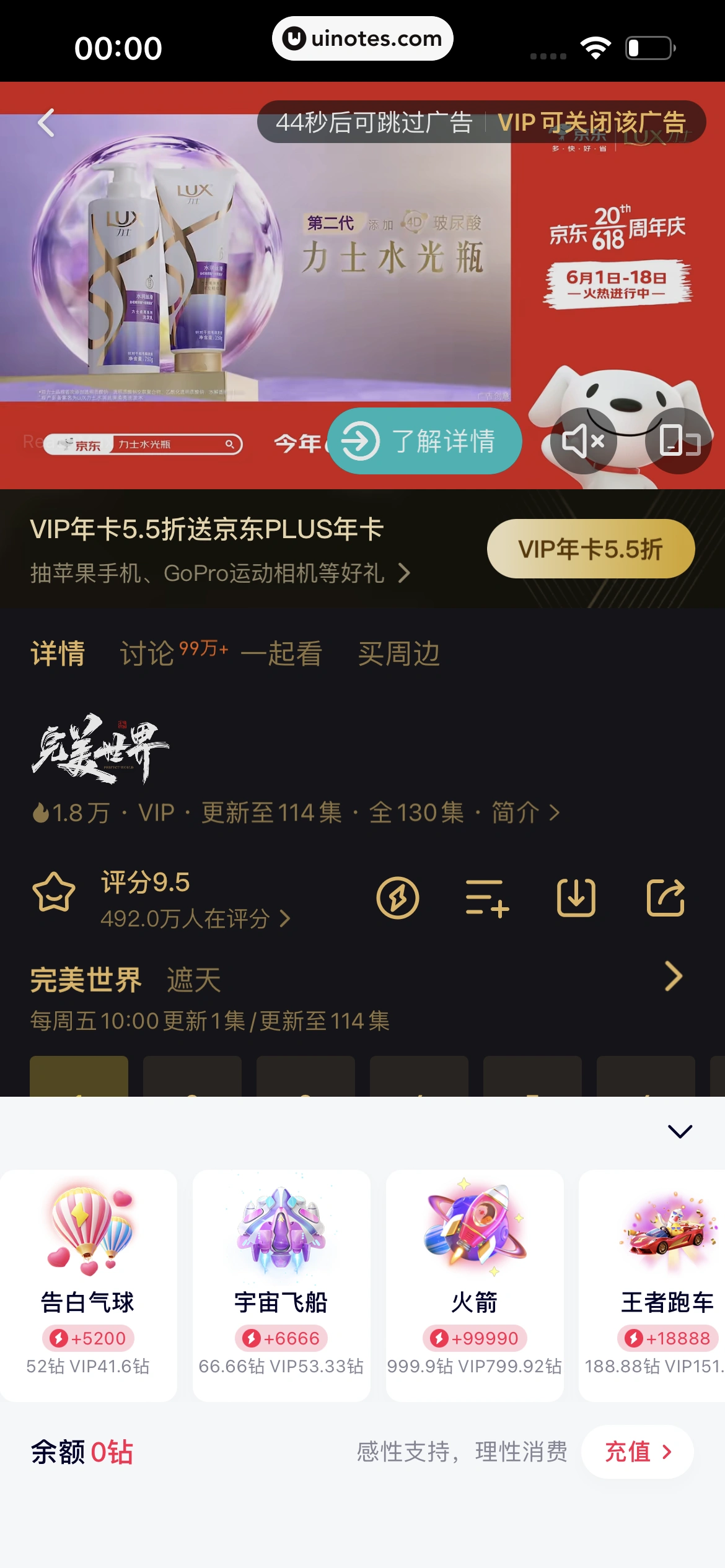 腾讯视频 App 截图 0474 - UI Notes