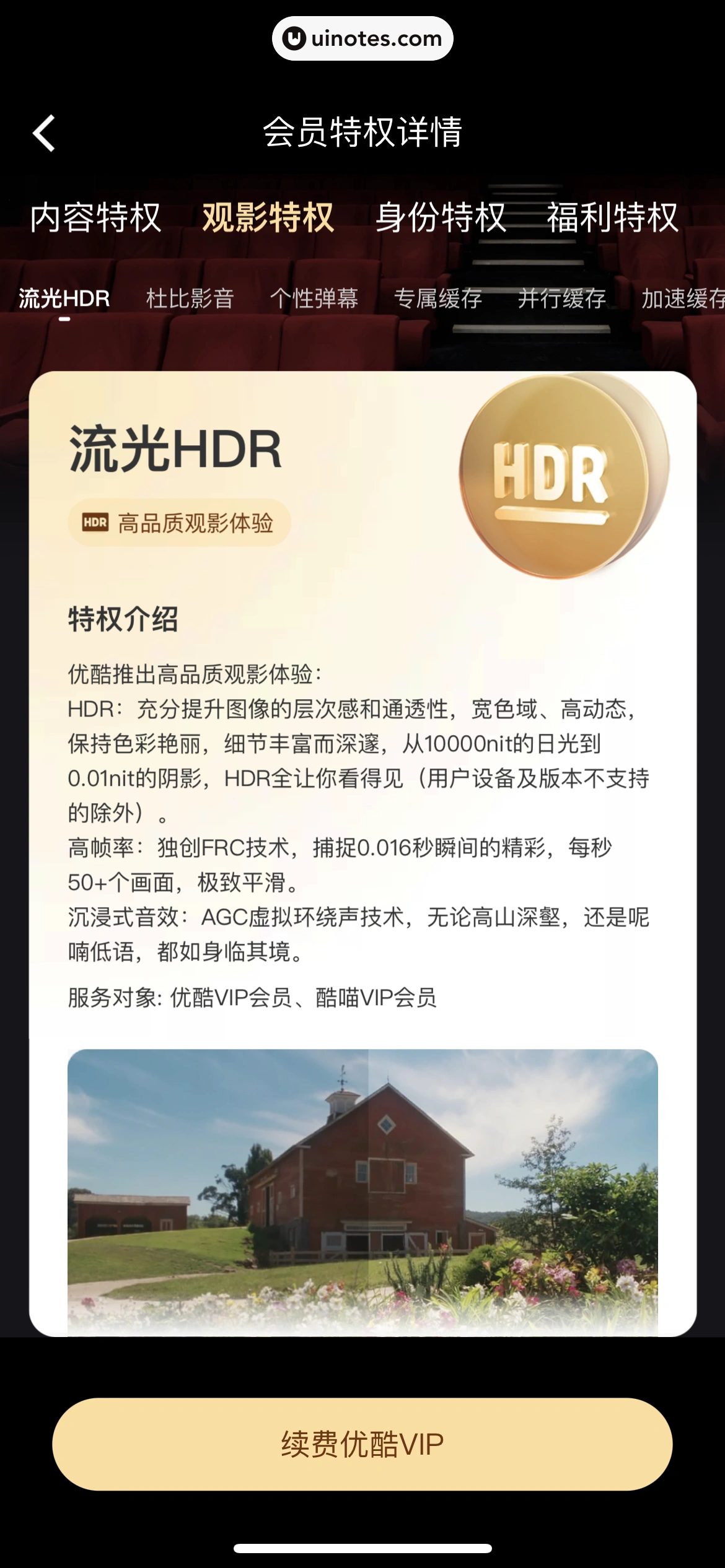 优酷 App 截图 283 - UI Notes