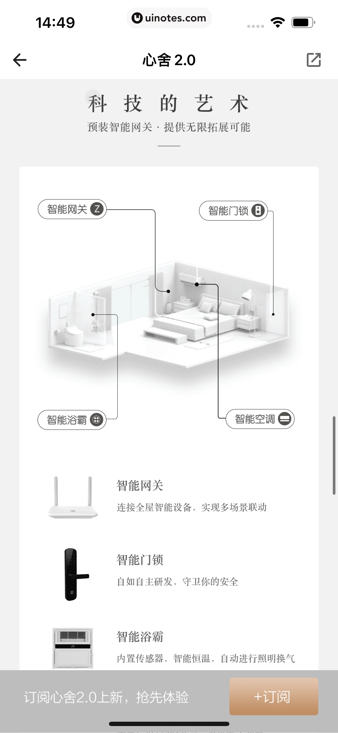 自如 App 截图 036 - UI Notes