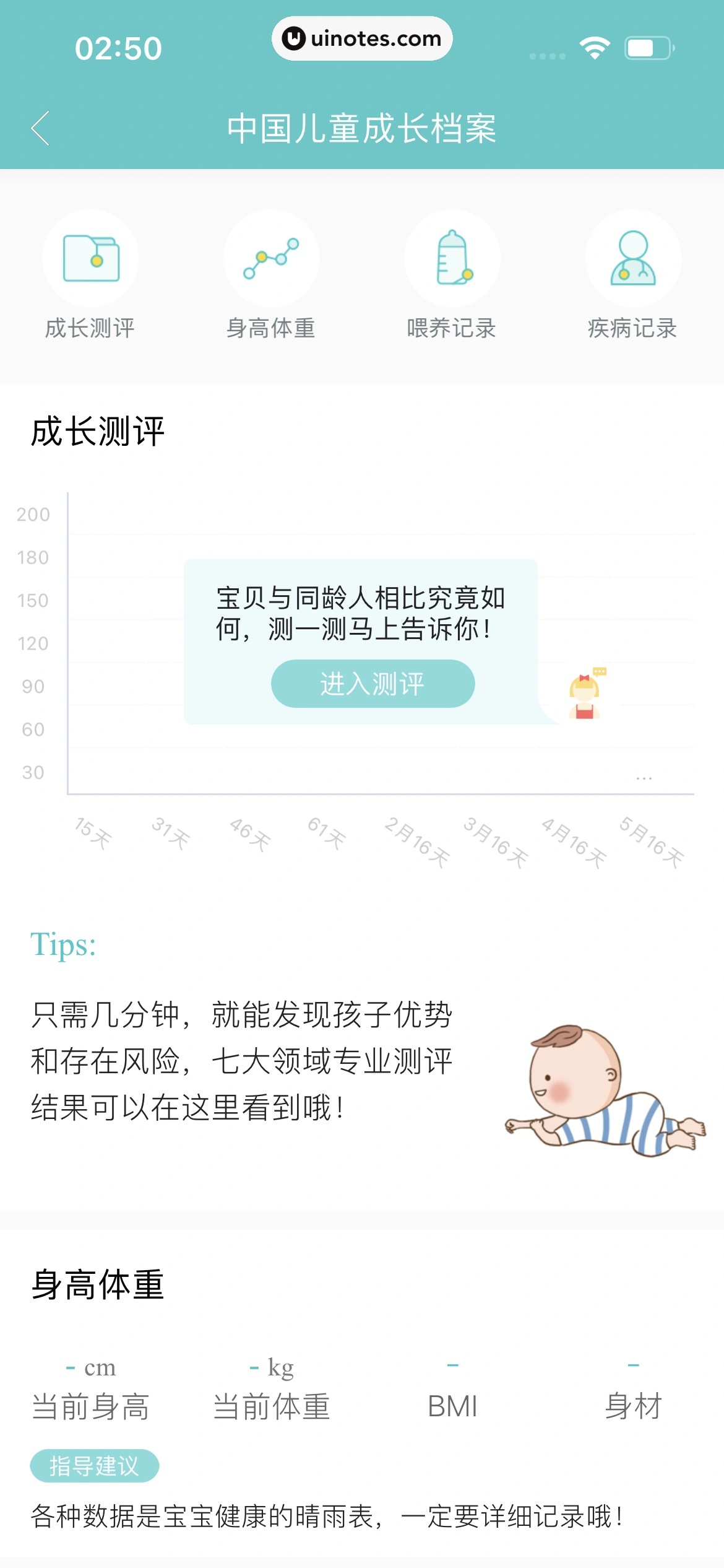 宝宝树孕育 App 截图 709 - UI Notes