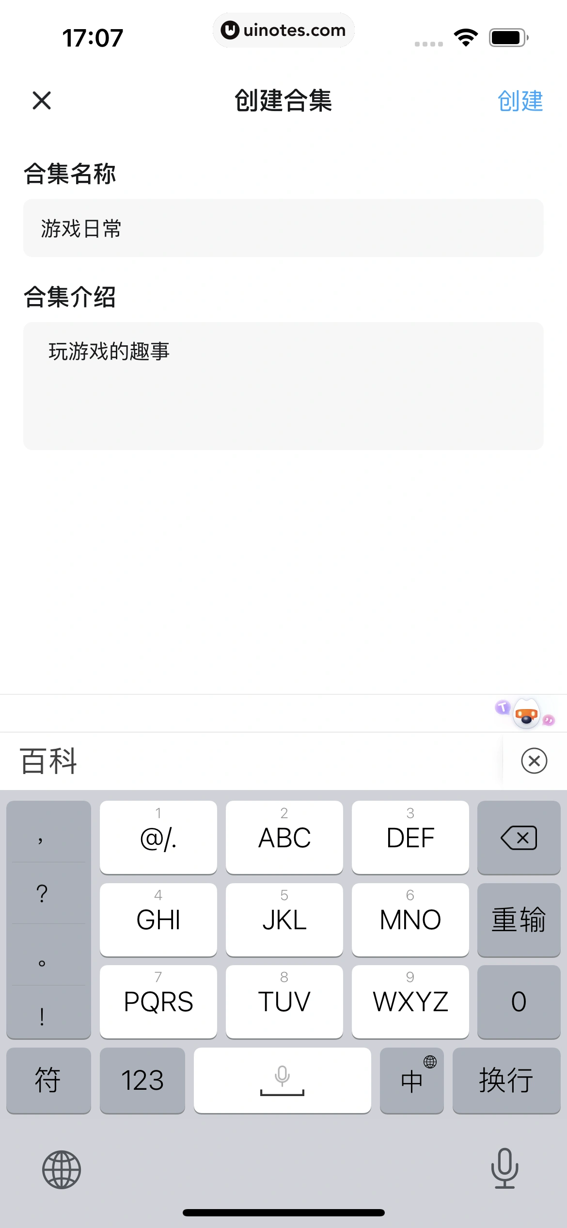 最右 App 截图 164 - UI Notes