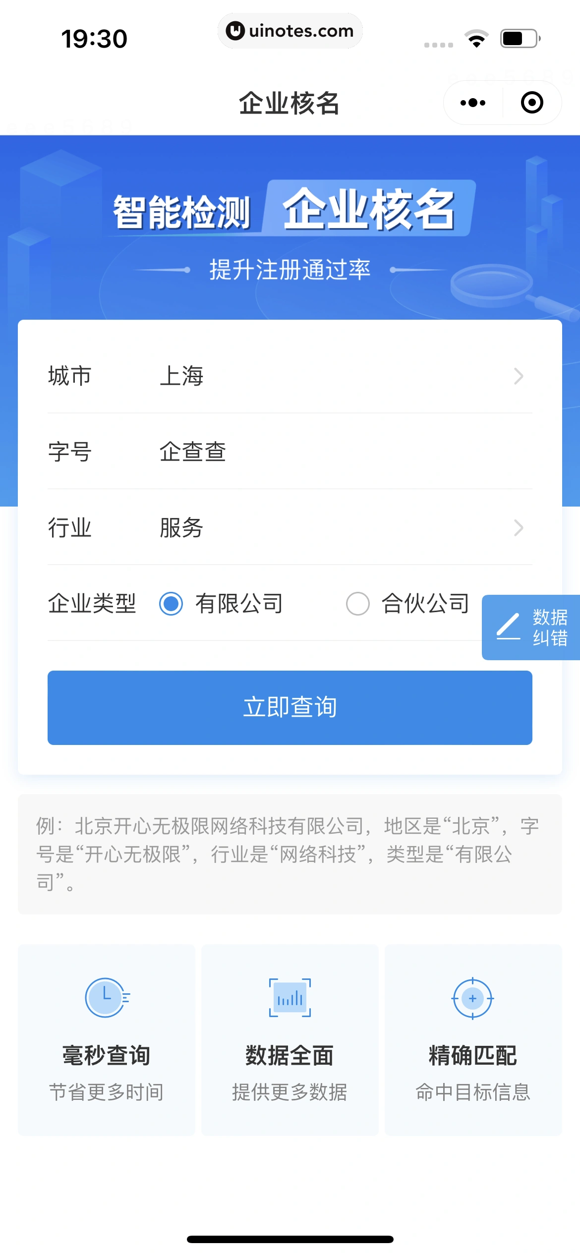 企查查 App 截图 505 - UI Notes