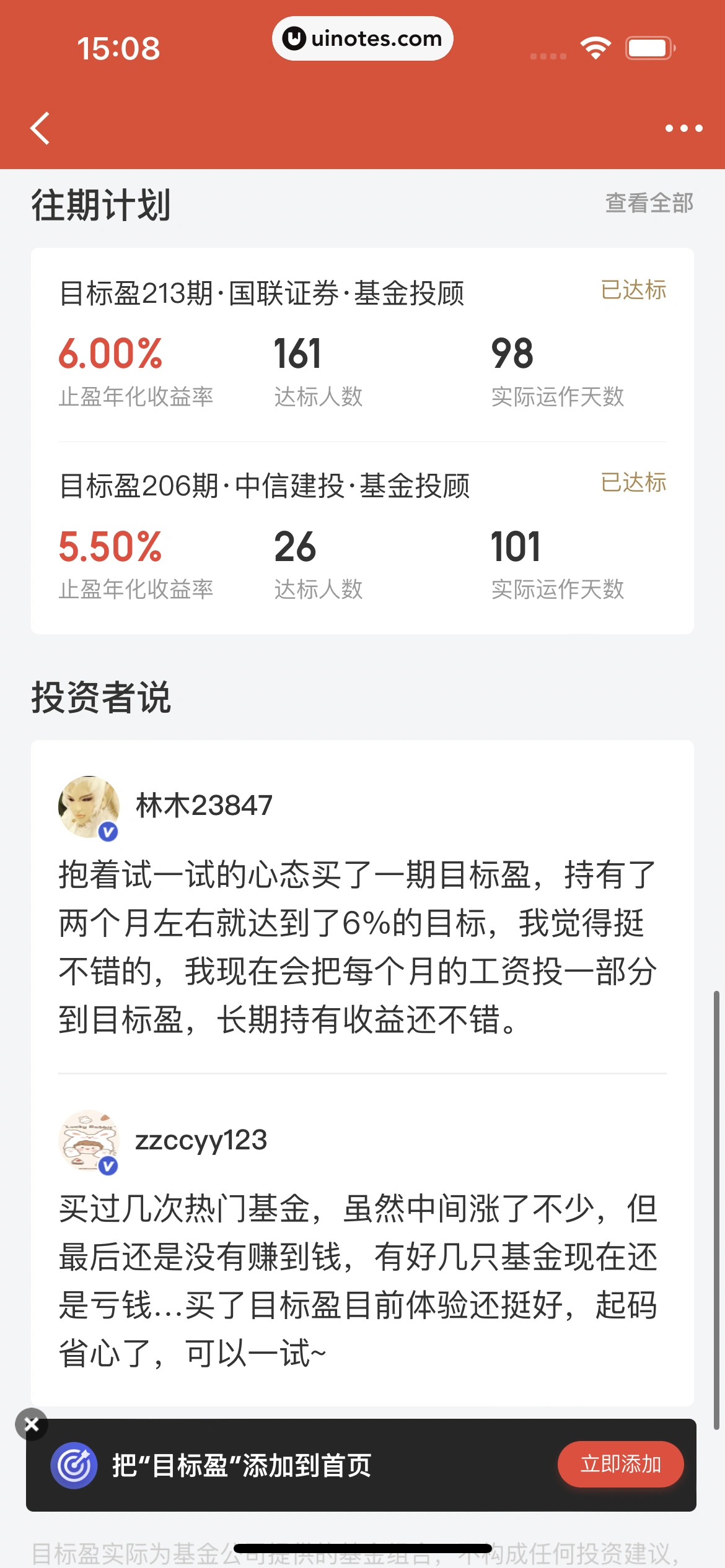 京东金融 App 截图 170 - UI Notes