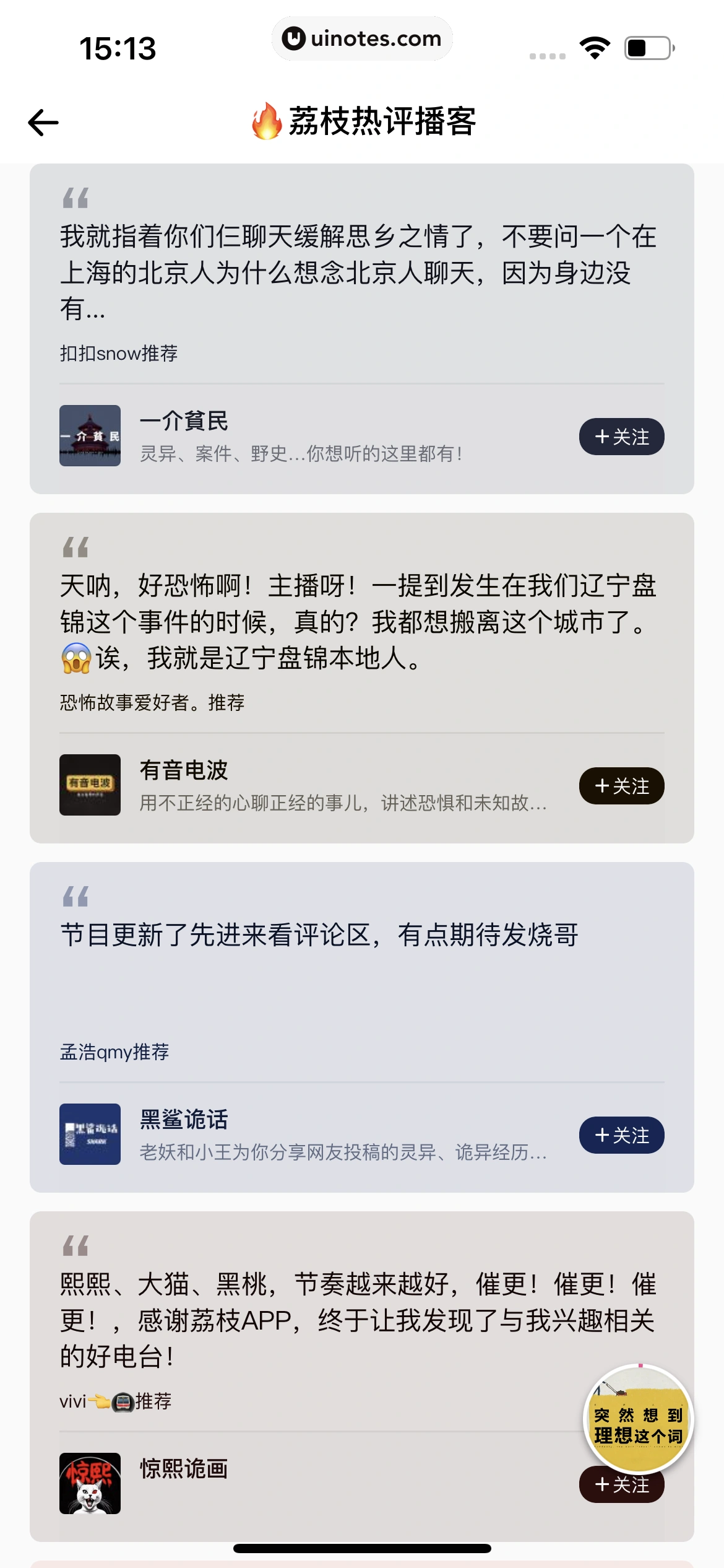 荔枝 App 截图 147 - UI Notes