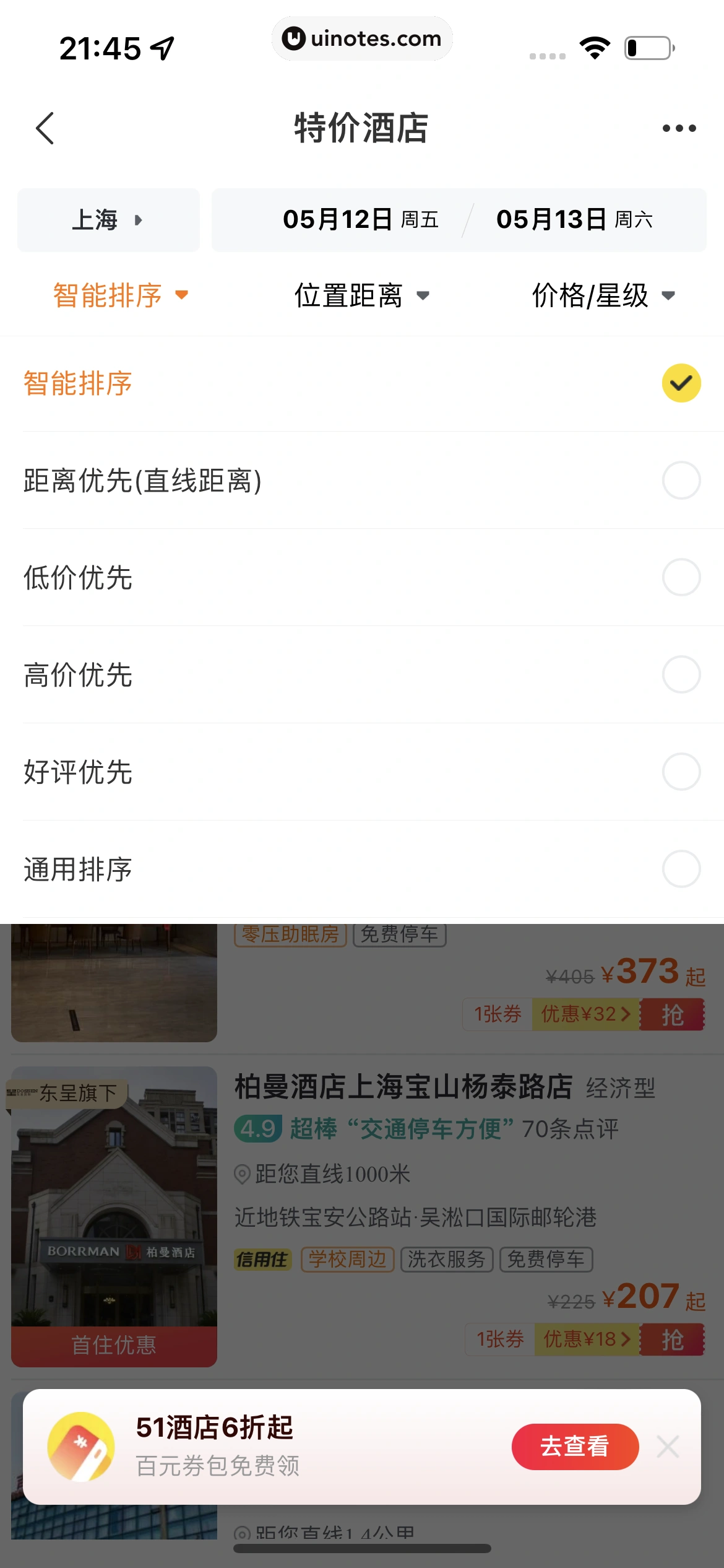 飞猪旅行 App 截图 245 - UI Notes