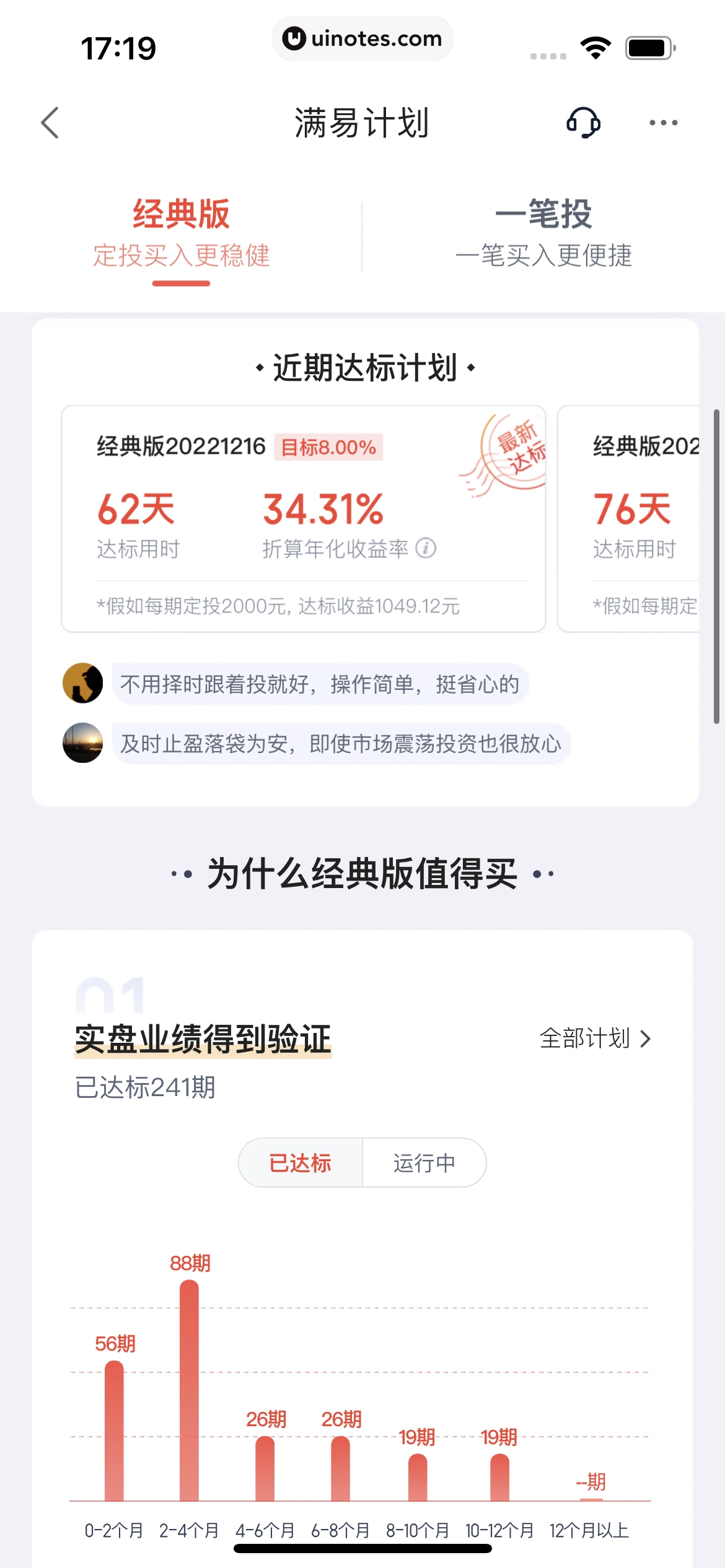 度小满金融 App 截图 224 - UI Notes