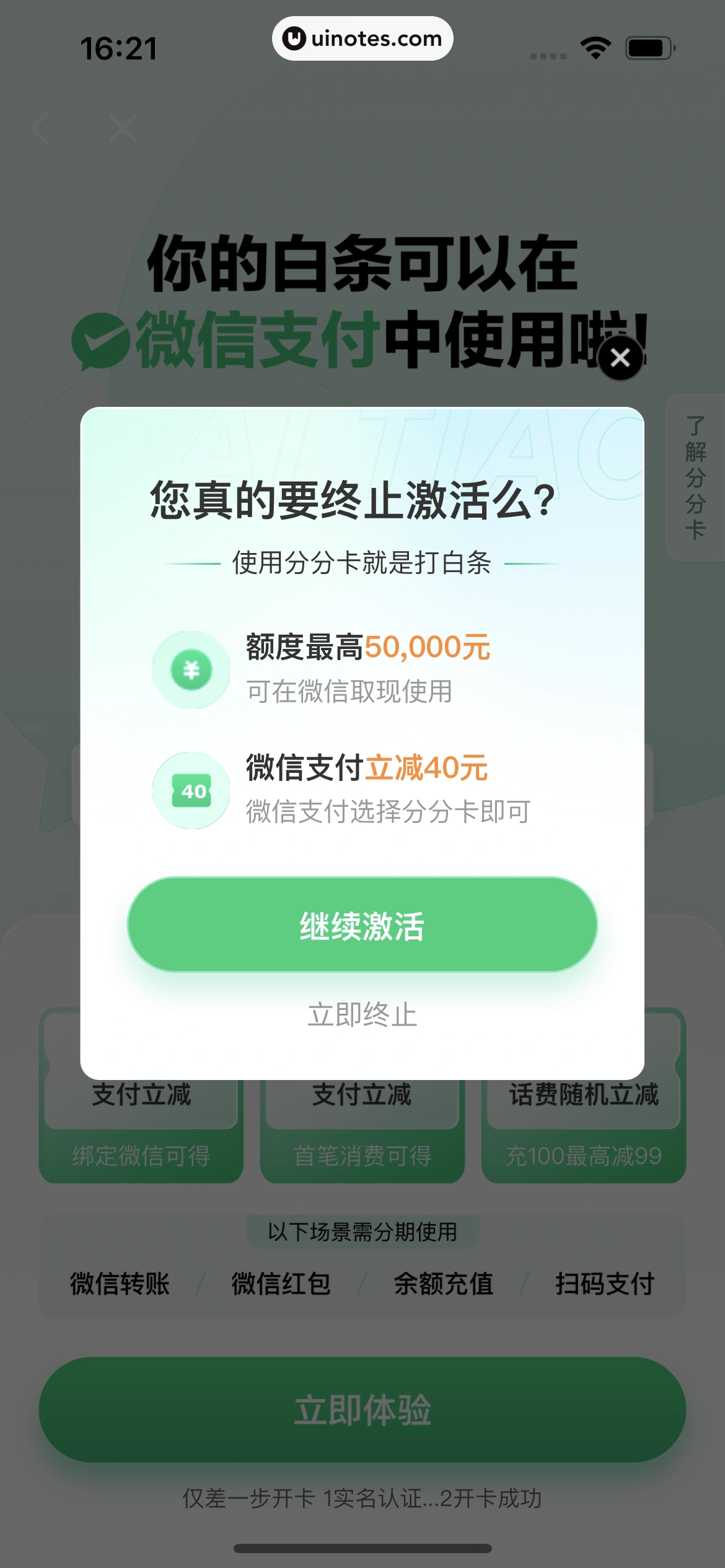 京东金融 App 截图 488 - UI Notes