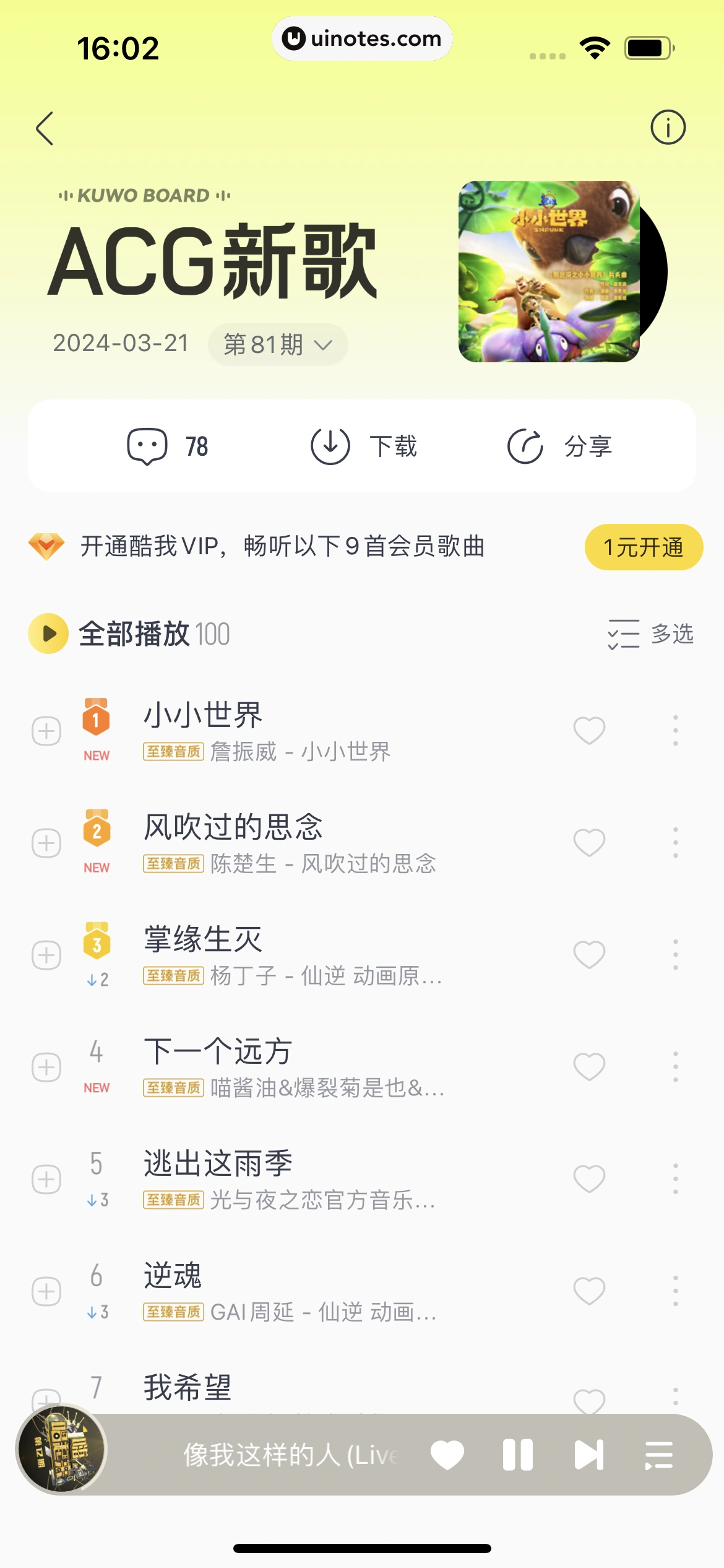 酷我音乐 App 截图 296 - UI Notes