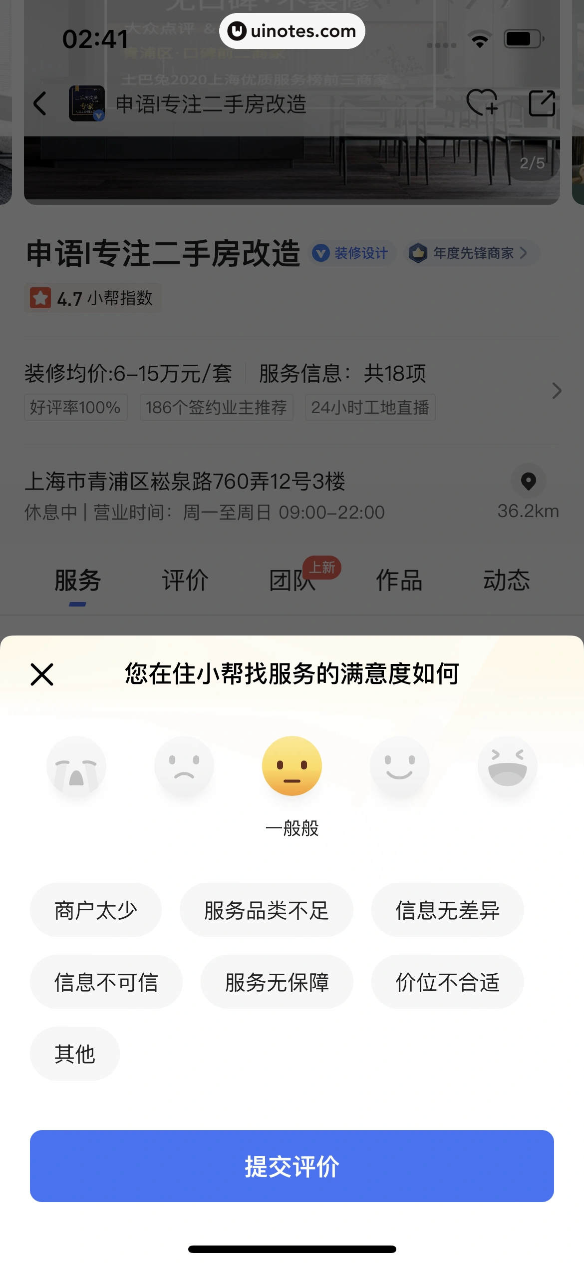 住小帮 App 截图 171 - UI Notes