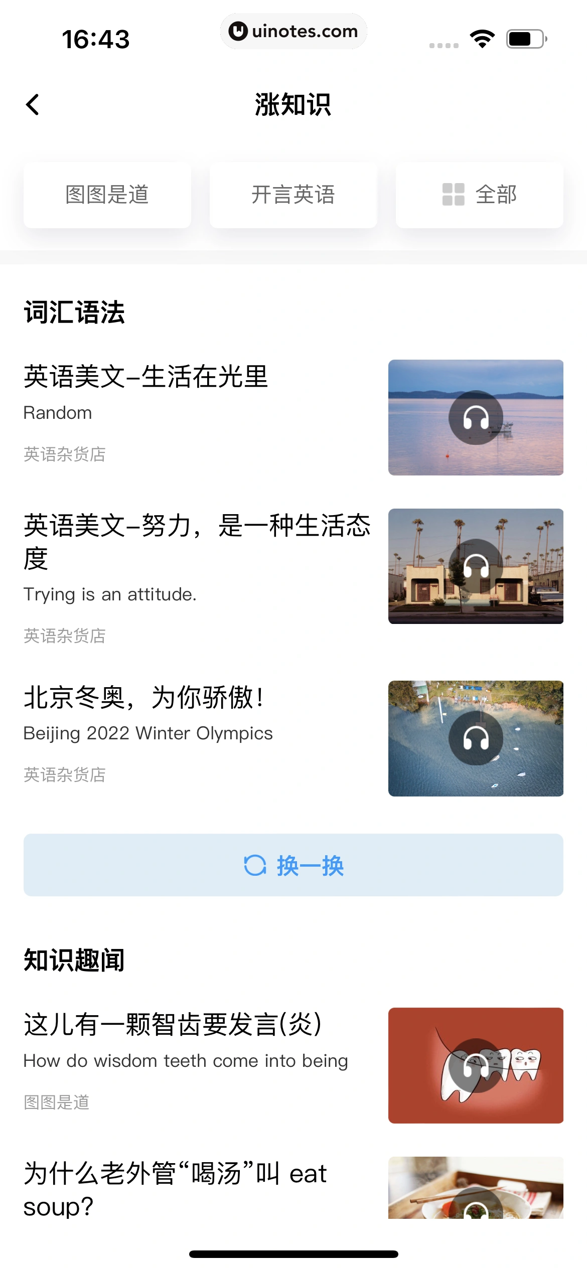 百度翻译 App 截图 101 - UI Notes