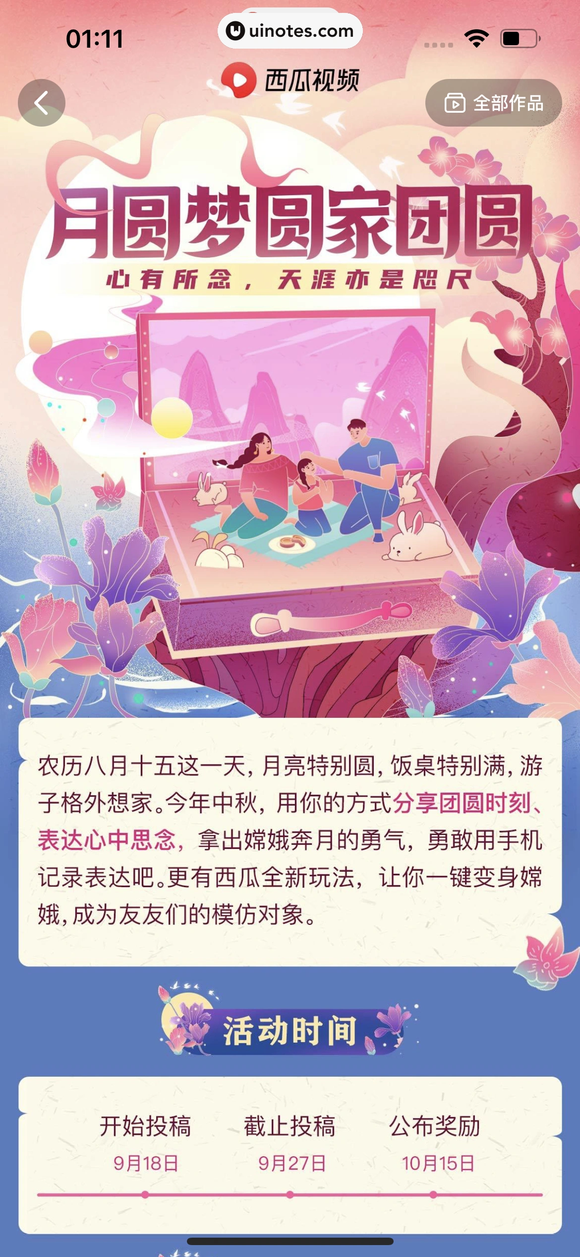 西瓜视频 App 截图 1972 - UI Notes