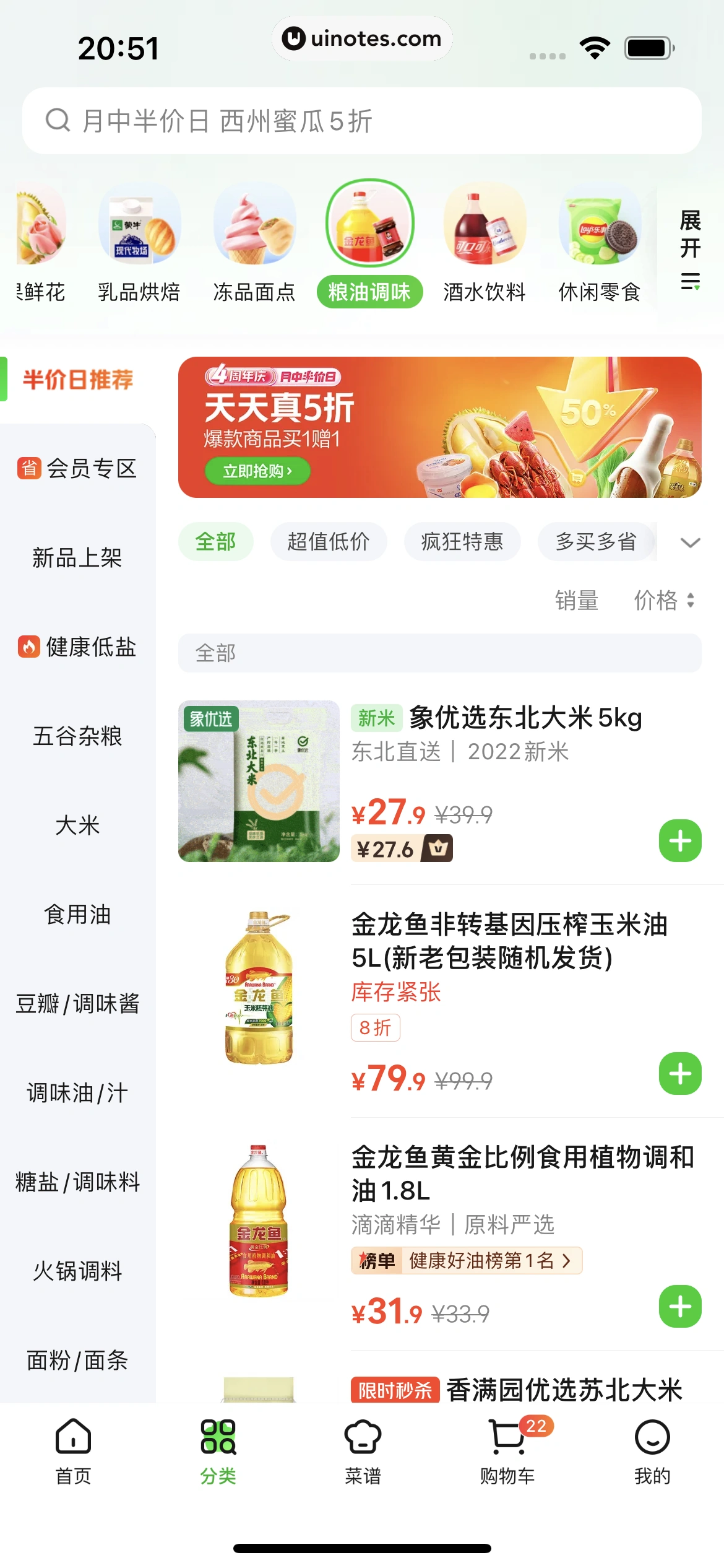 美团买菜 App 截图 133 - UI Notes
