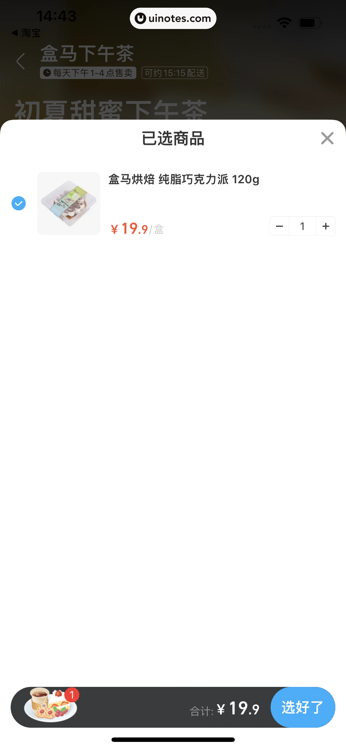 盒马 App 截图 217 - UI Notes