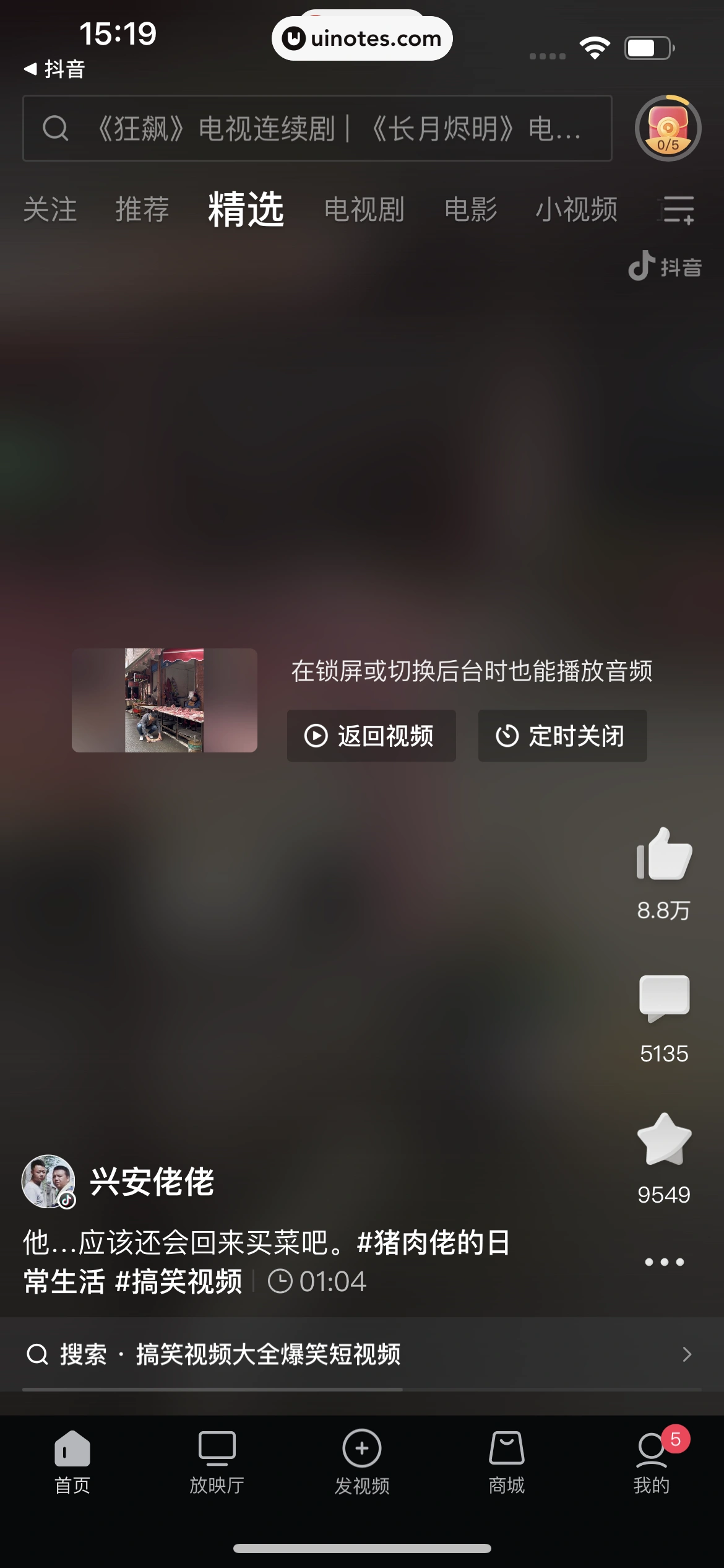 西瓜视频 App 截图 0074 - UI Notes