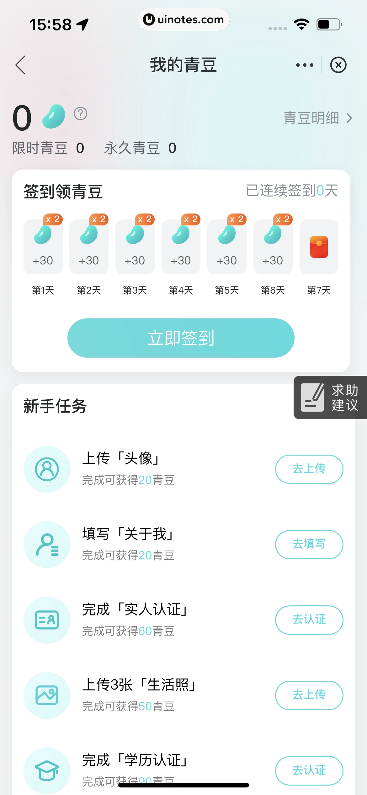 哈啰 App 截图 359 - UI Notes