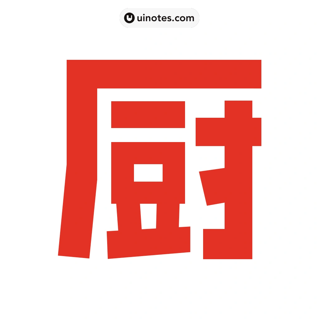 下厨房 App 截图 000 - UI Notes