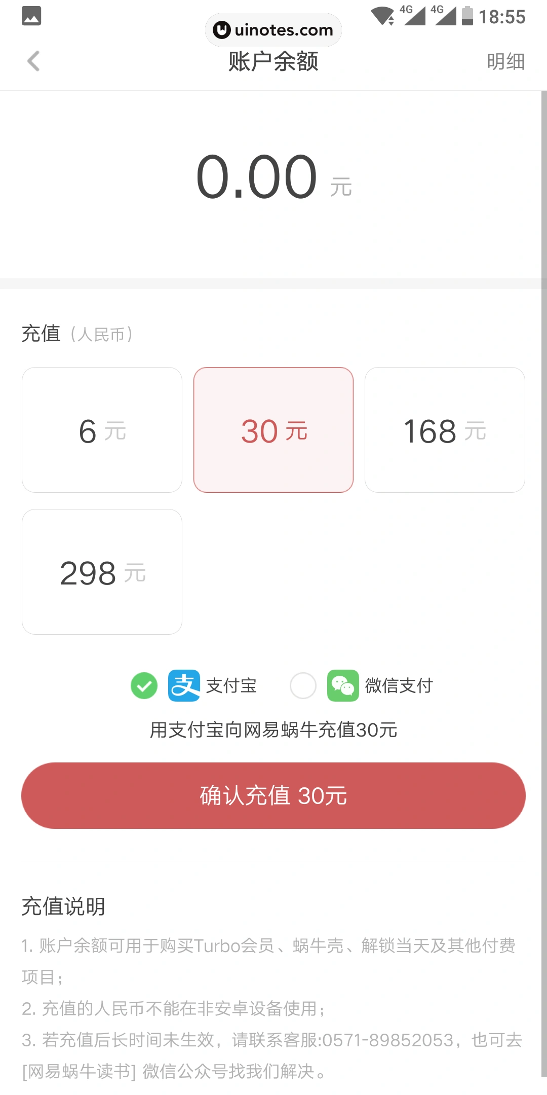 网易蜗牛读书 App 截图 042 - UI Notes
