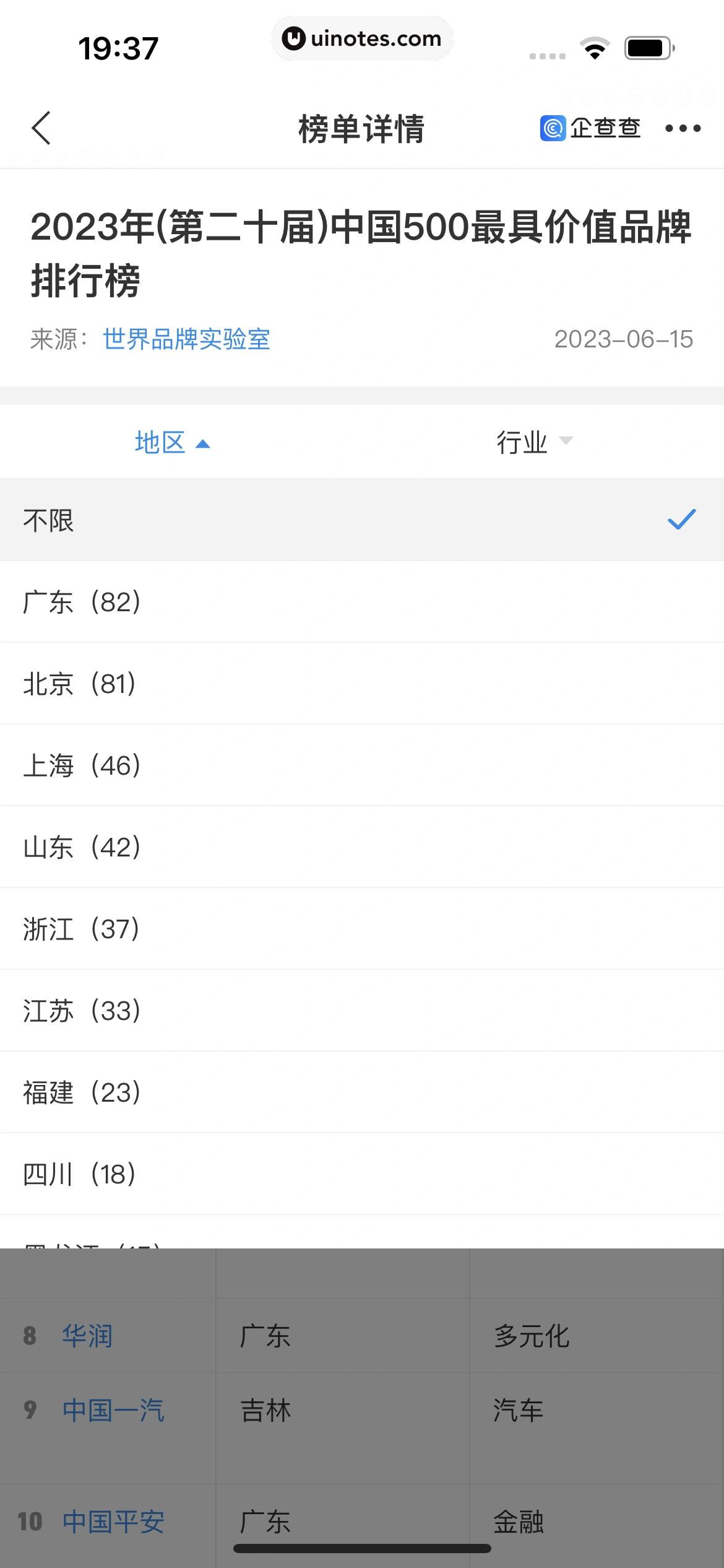 企查查 App 截图 313 - UI Notes