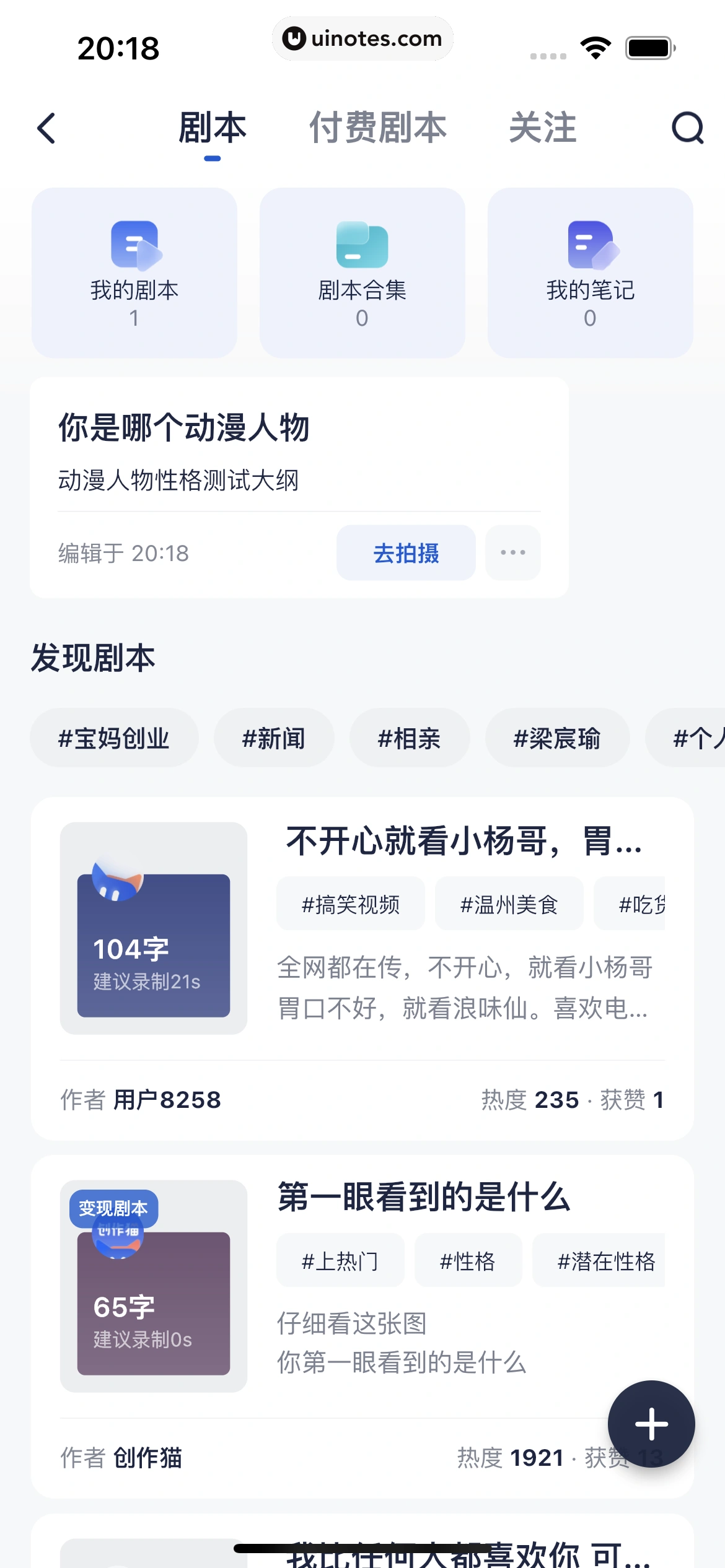 创作猫 App 截图 153 - UI Notes