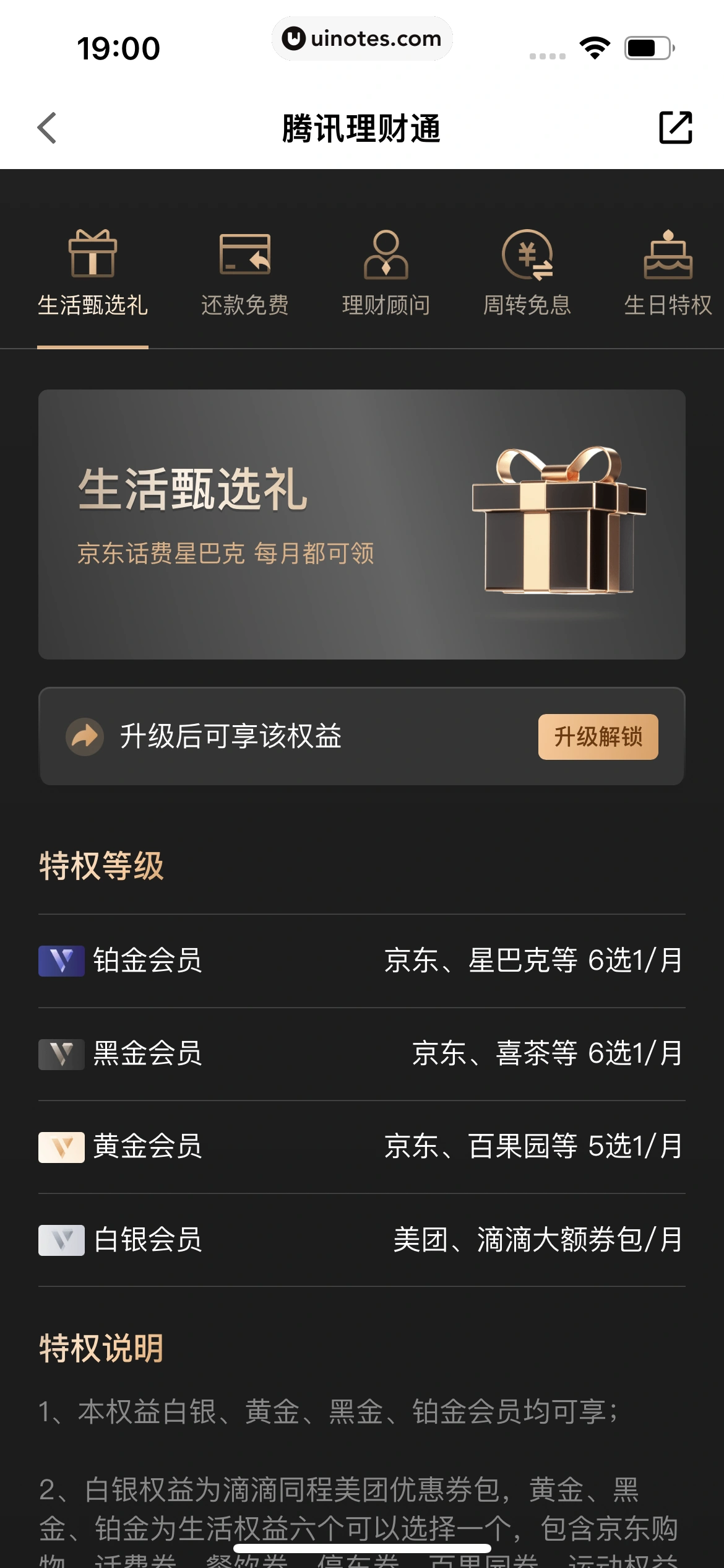 腾讯理财通 App 截图 472 - UI Notes