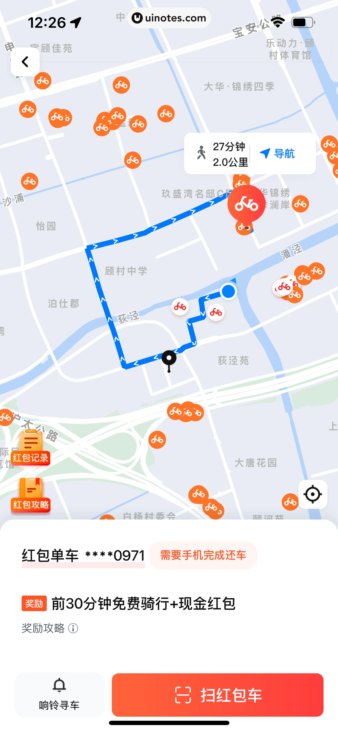 哈啰 App 截图 187 - UI Notes