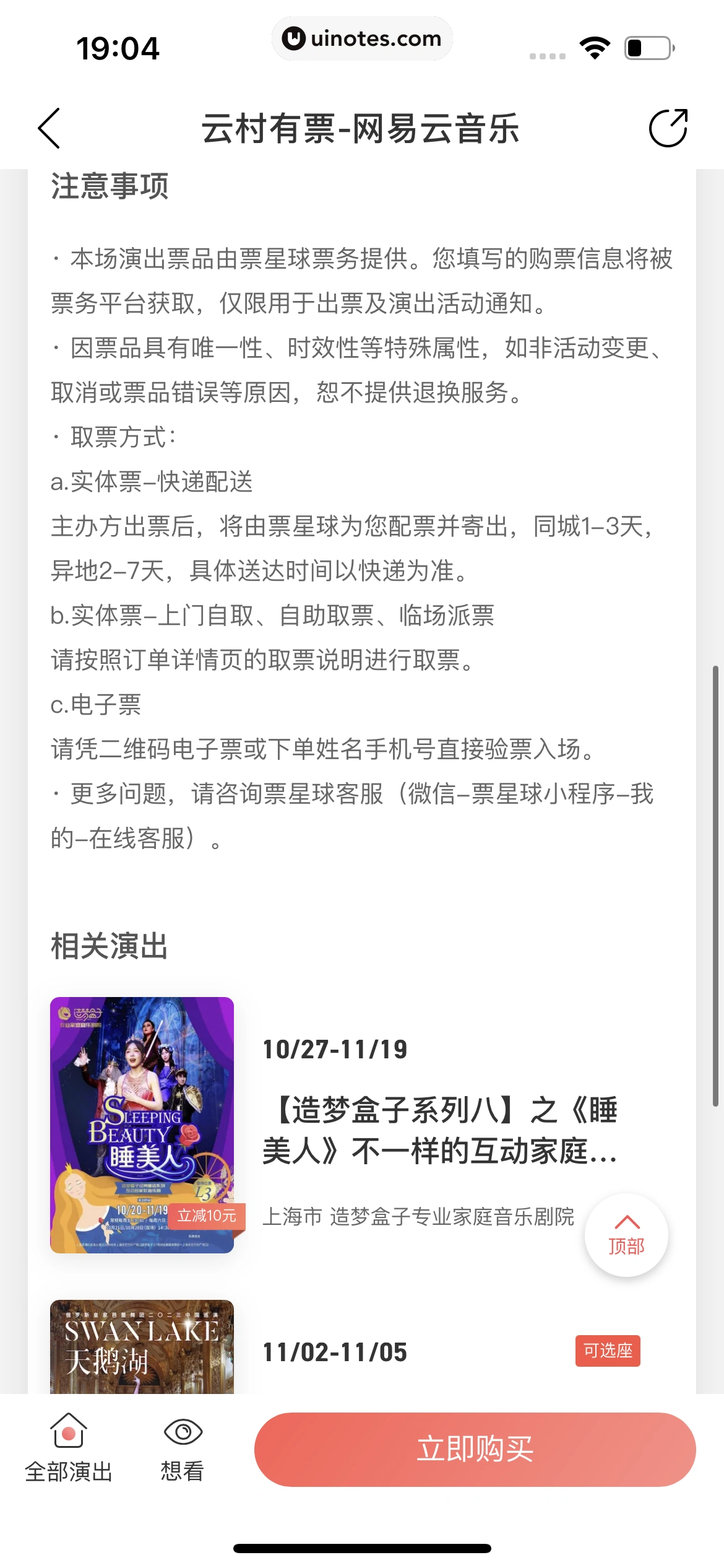 网易云音乐 App 截图 1200 - UI Notes