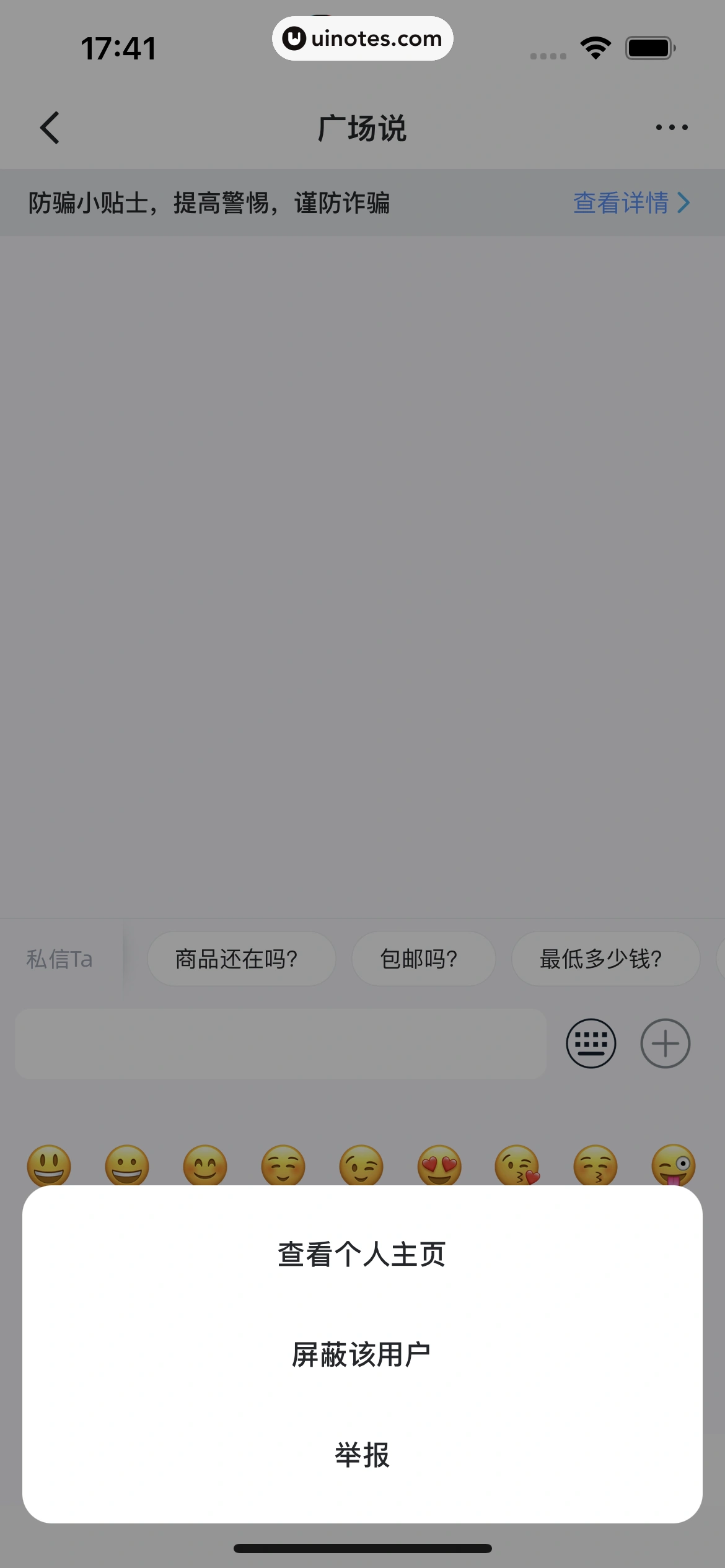 盯潮 App 截图 038 - UI Notes