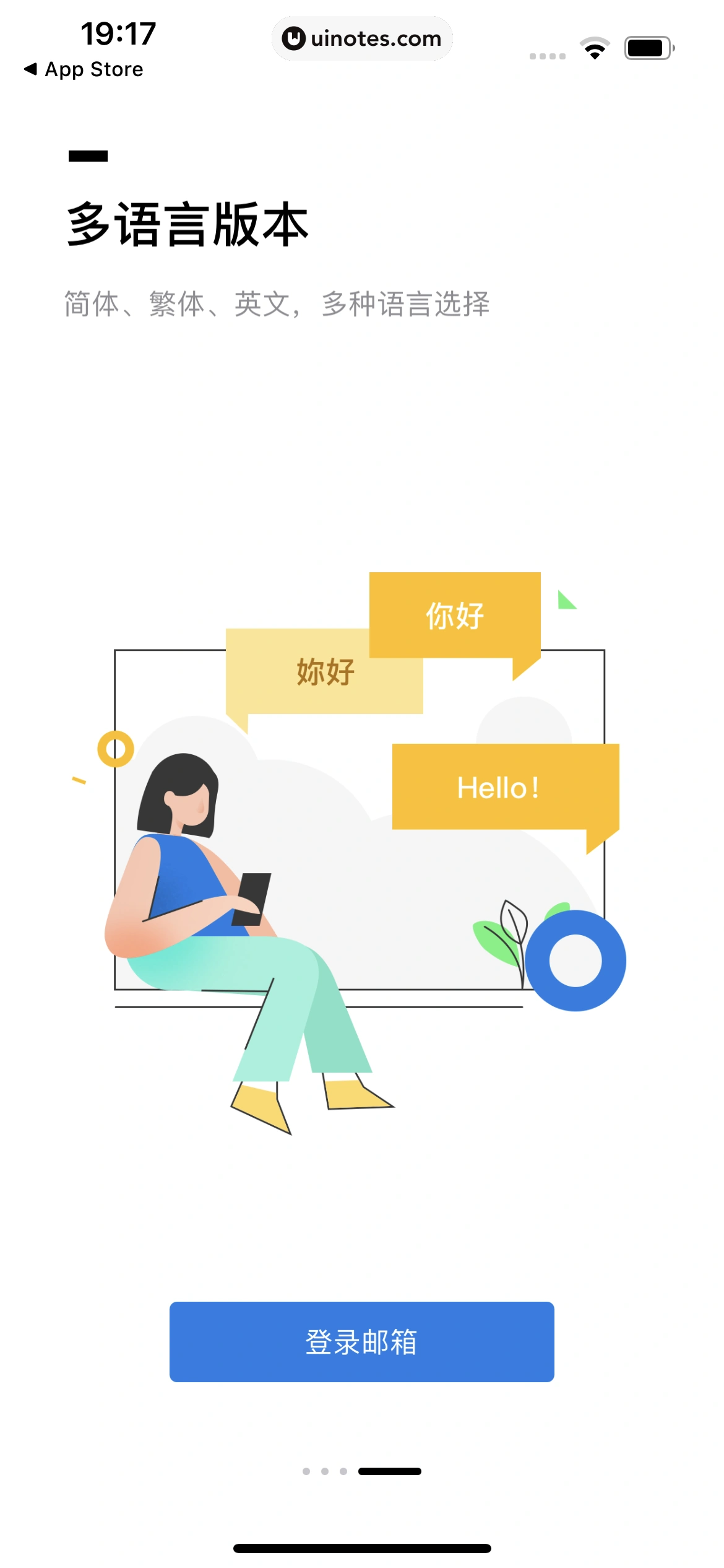 QQ邮箱 App 截图 012 - UI Notes