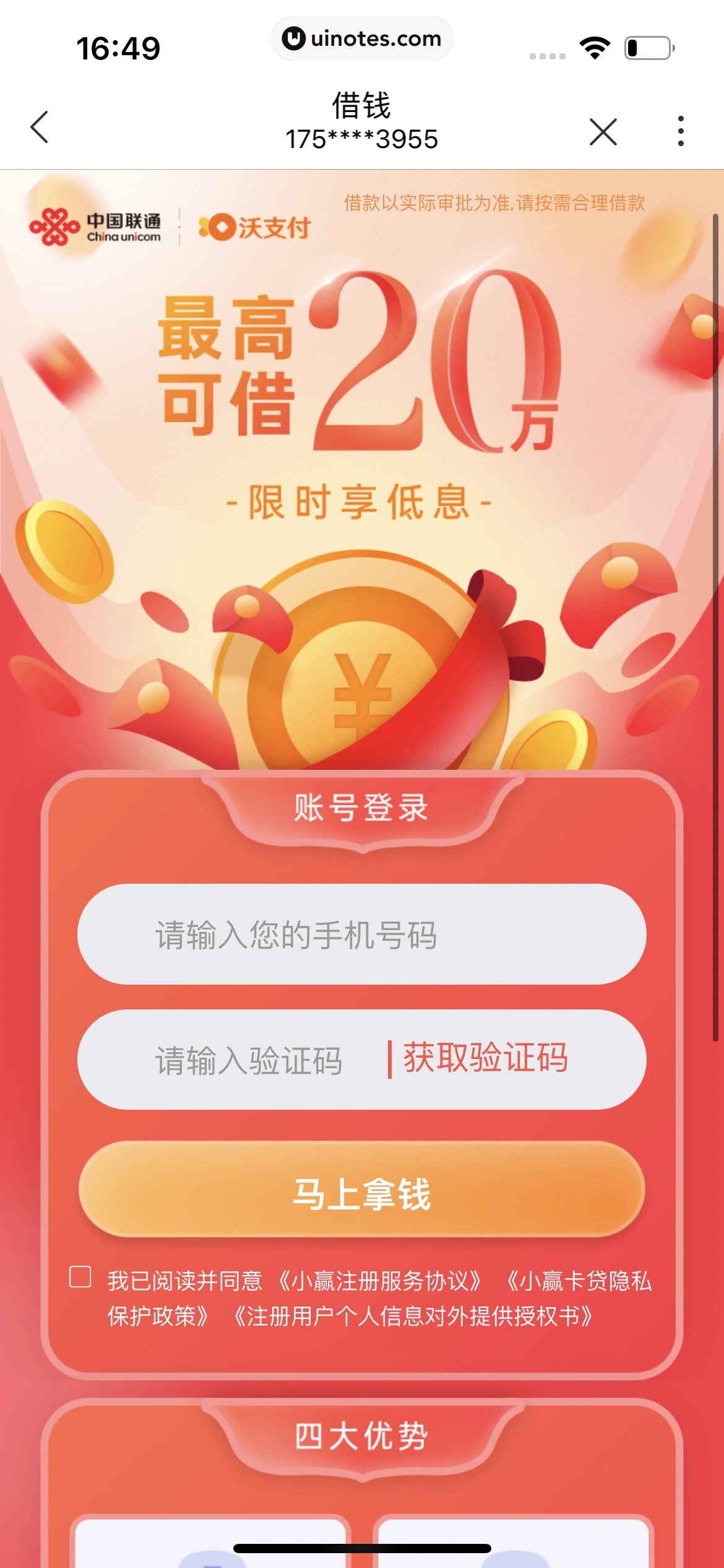 中国联通 App 截图 356 - UI Notes