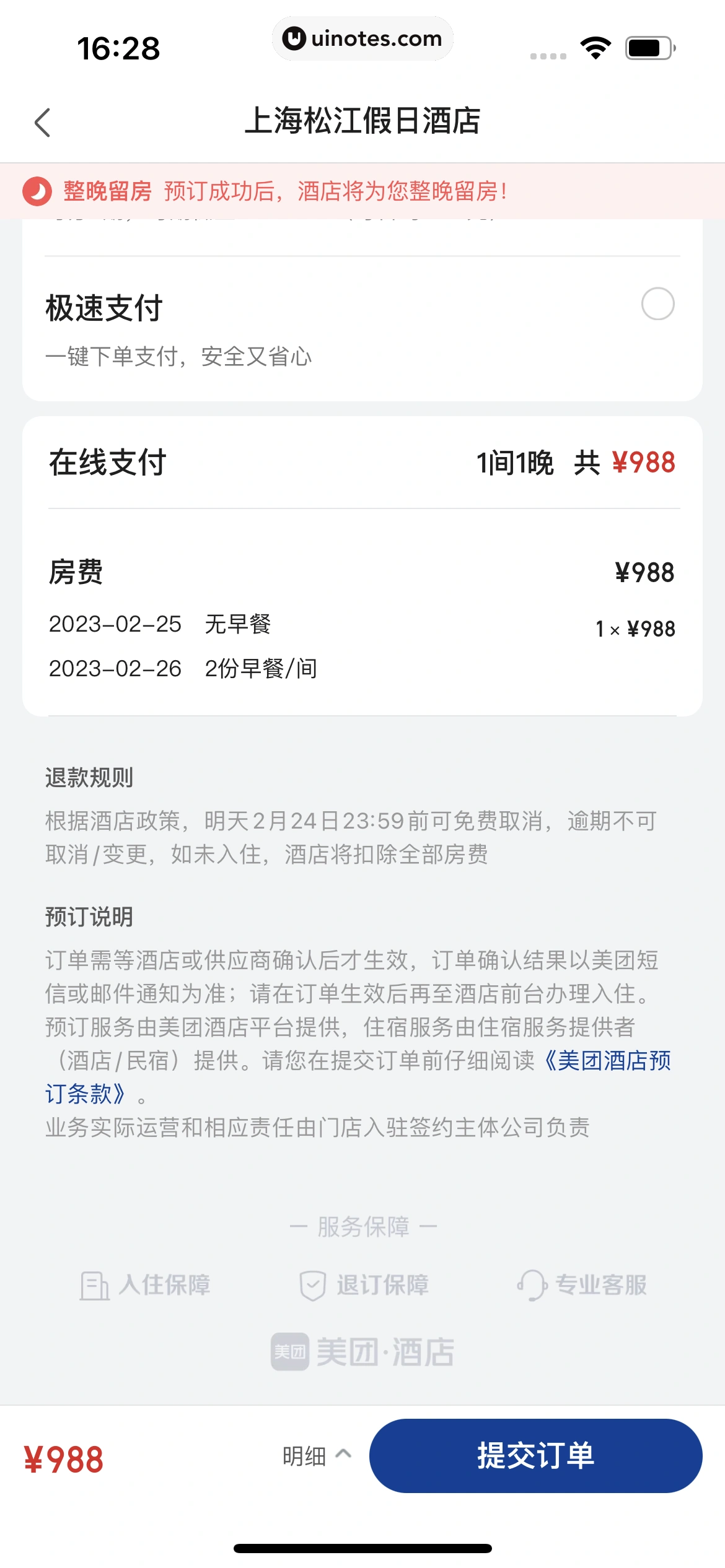 美团 App 截图 0608 - UI Notes