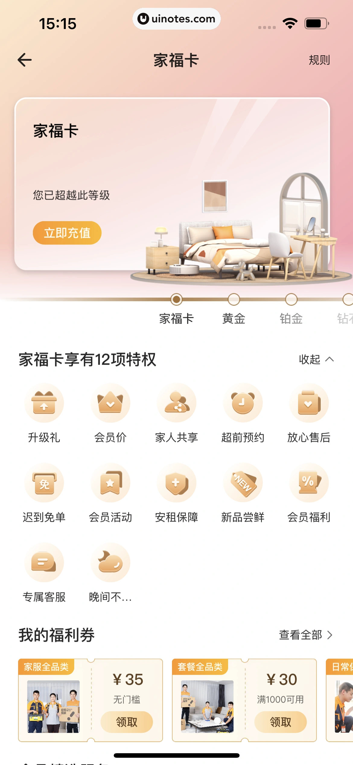 自如 App 截图 237 - UI Notes