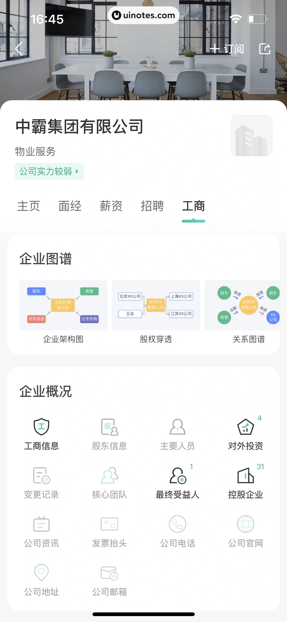 看准 App 截图 103 - UI Notes