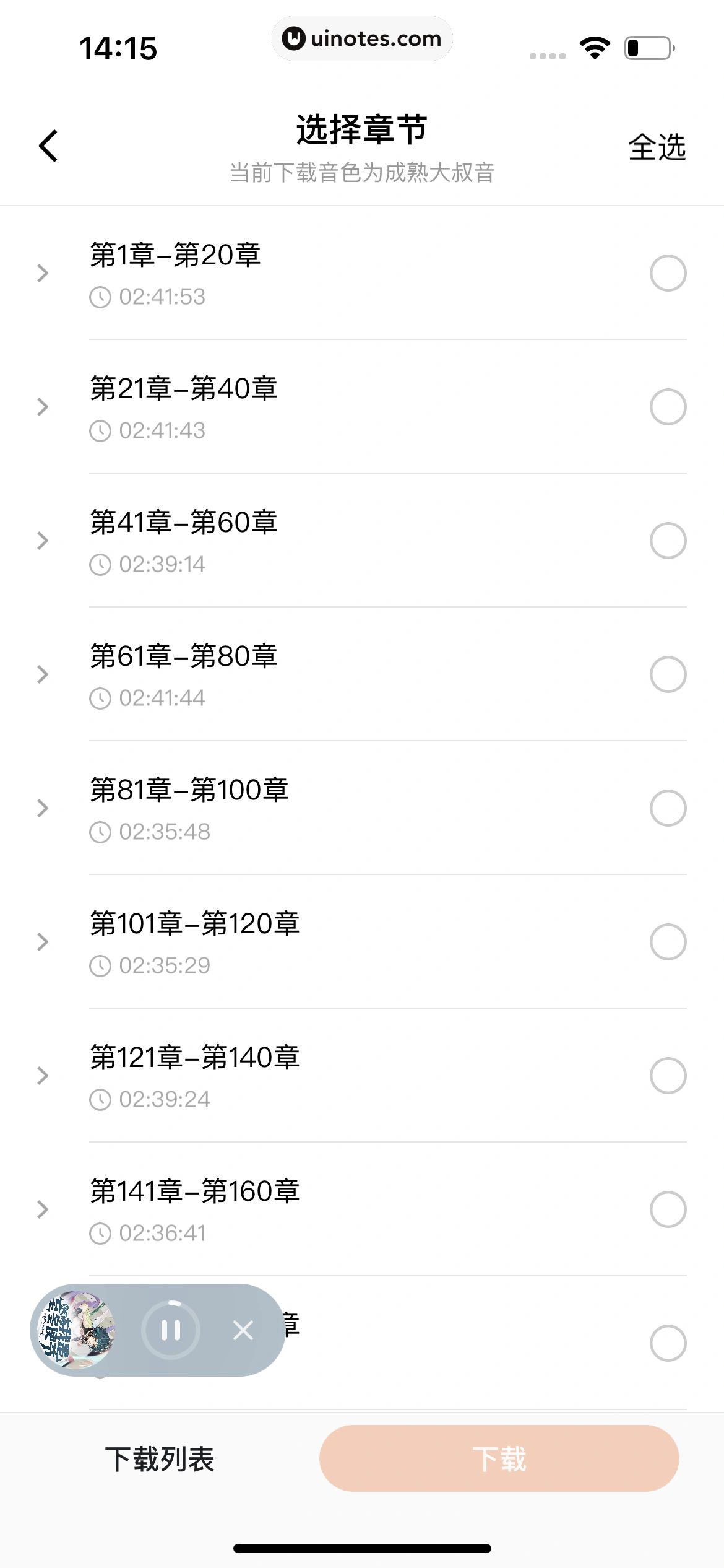 番茄小说 App 截图 145 - UI Notes