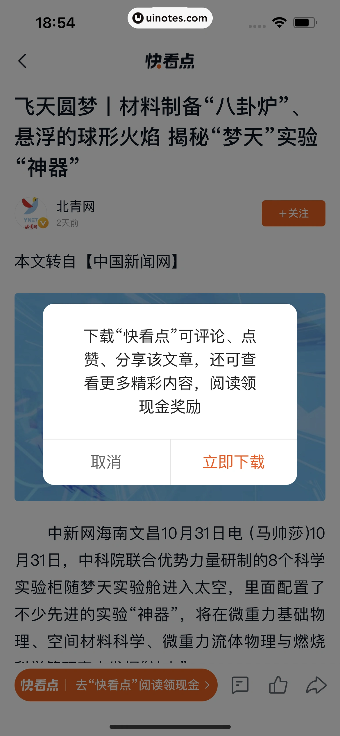 快手 App 截图 497 - UI Notes