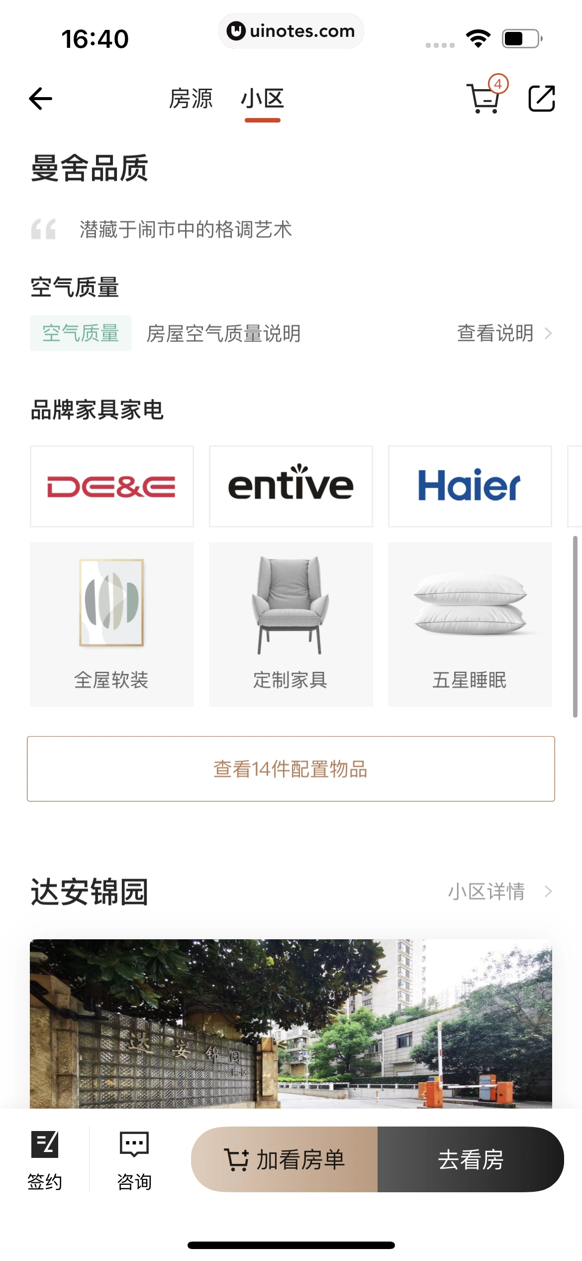 自如 App 截图 324 - UI Notes