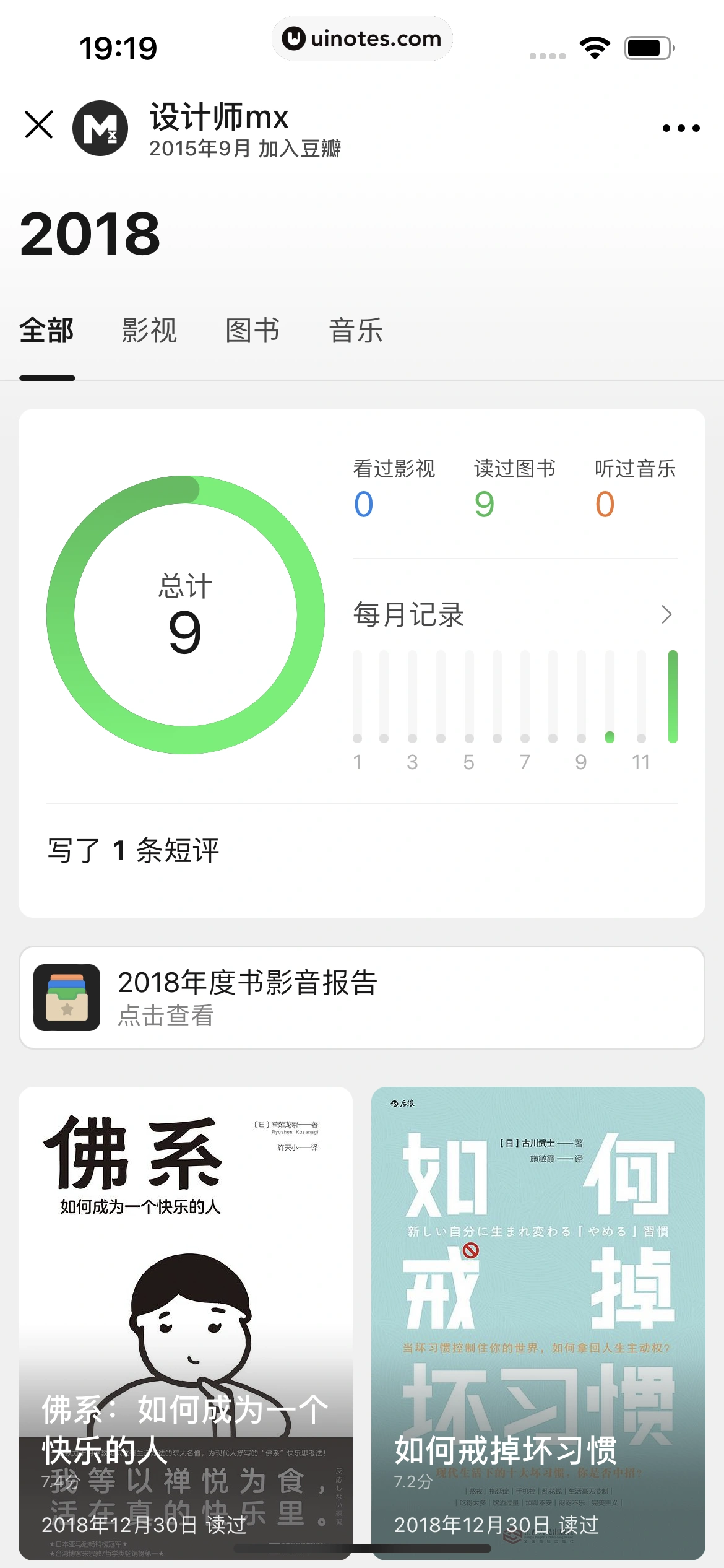 豆瓣 App 截图 391 - UI Notes