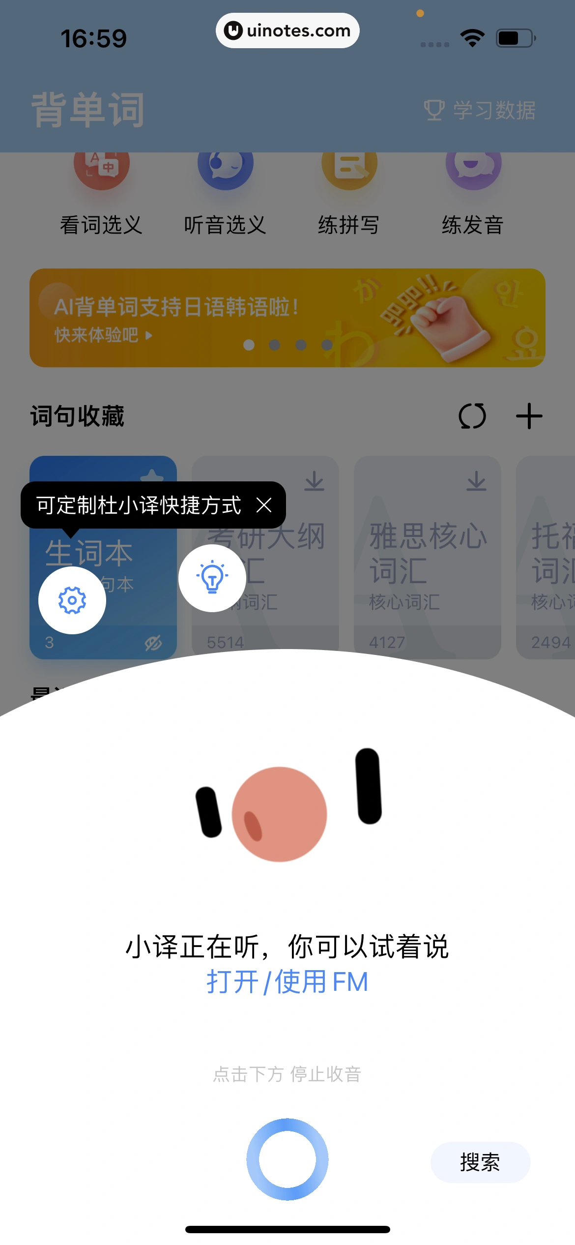 百度翻译 App 截图 225 - UI Notes