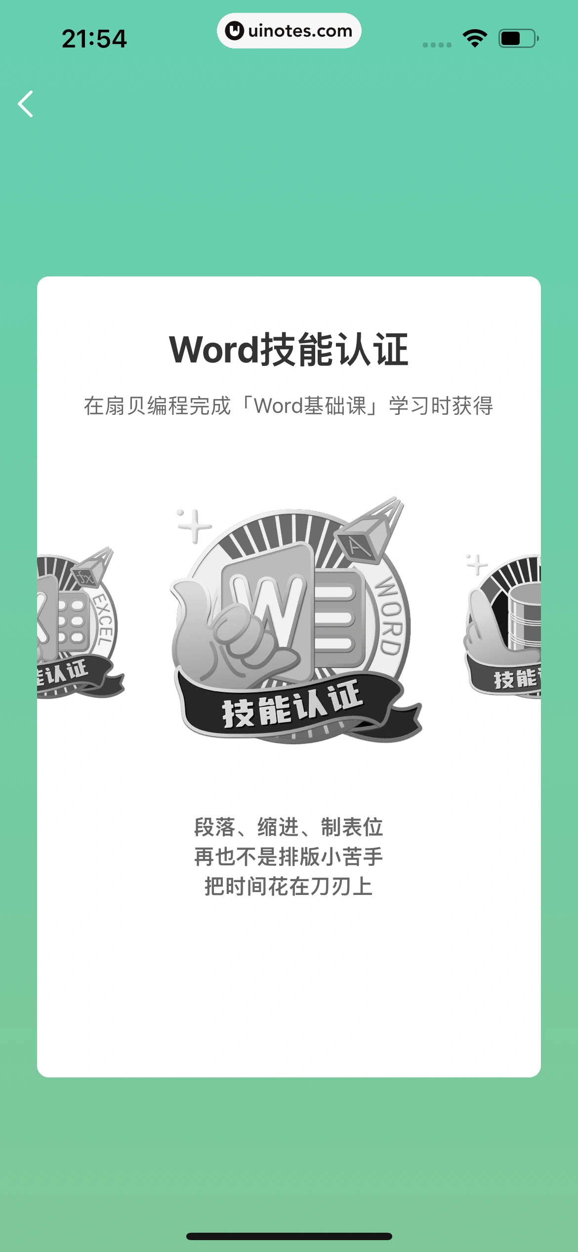 扇贝单词英语版 App 截图 359 - UI Notes