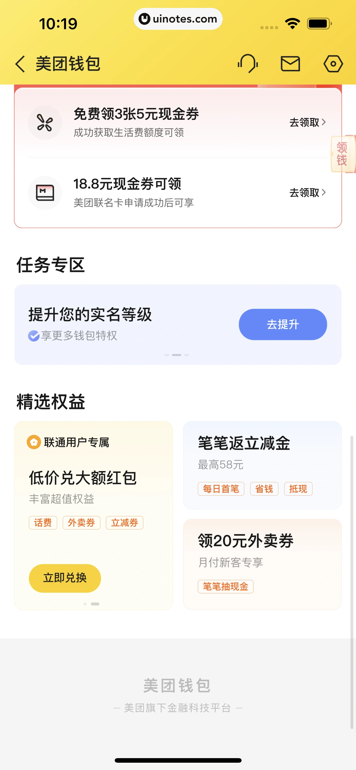 美团外卖 App 截图 218 - UI Notes