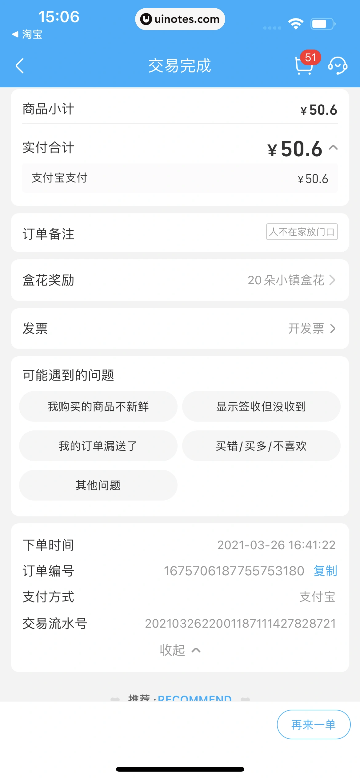 盒马 App 截图 441 - UI Notes