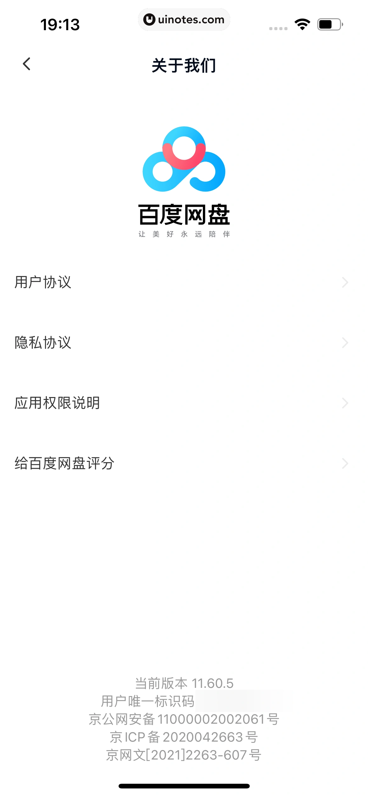 百度网盘 App 截图 739 - UI Notes