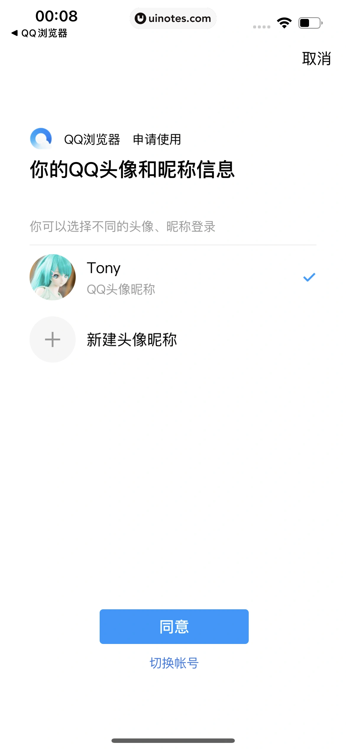 QQ浏览器 App 截图 050 - UI Notes