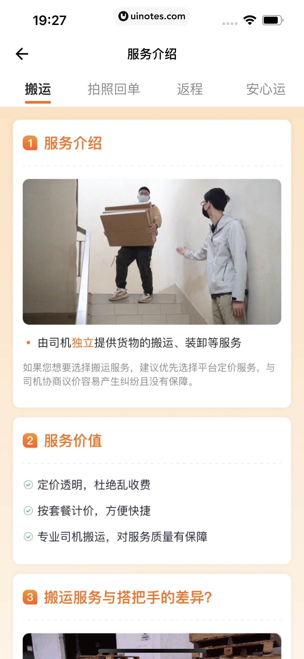 货拉拉 App 截图 135 - UI Notes