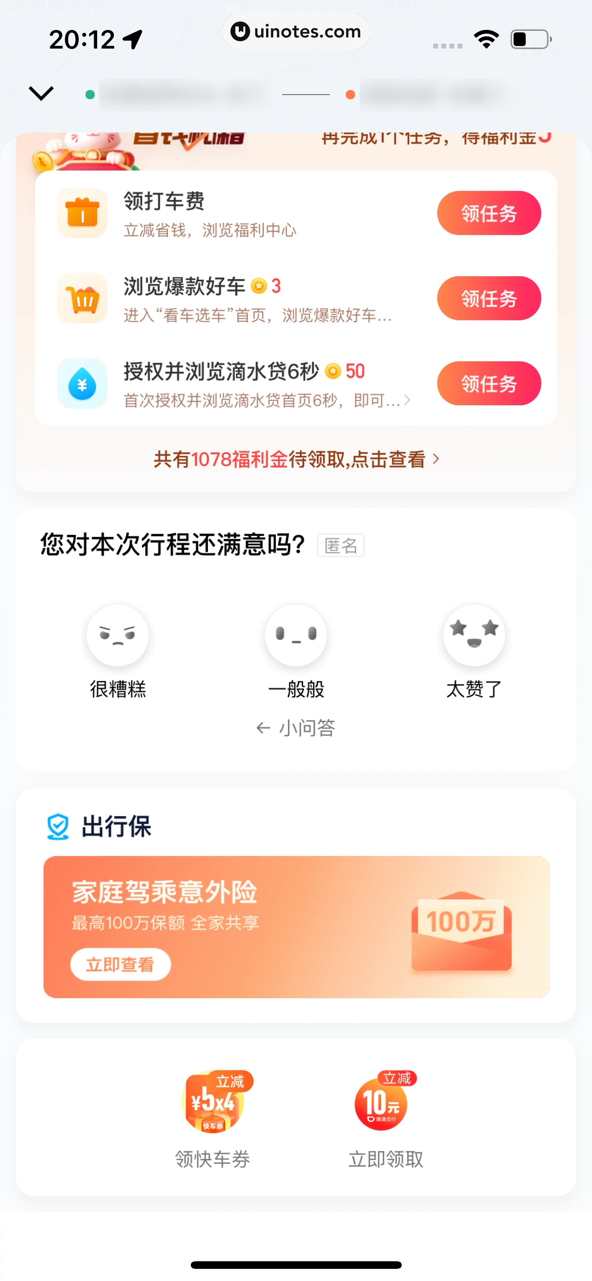 滴滴出行 App 截图 116 - UI Notes