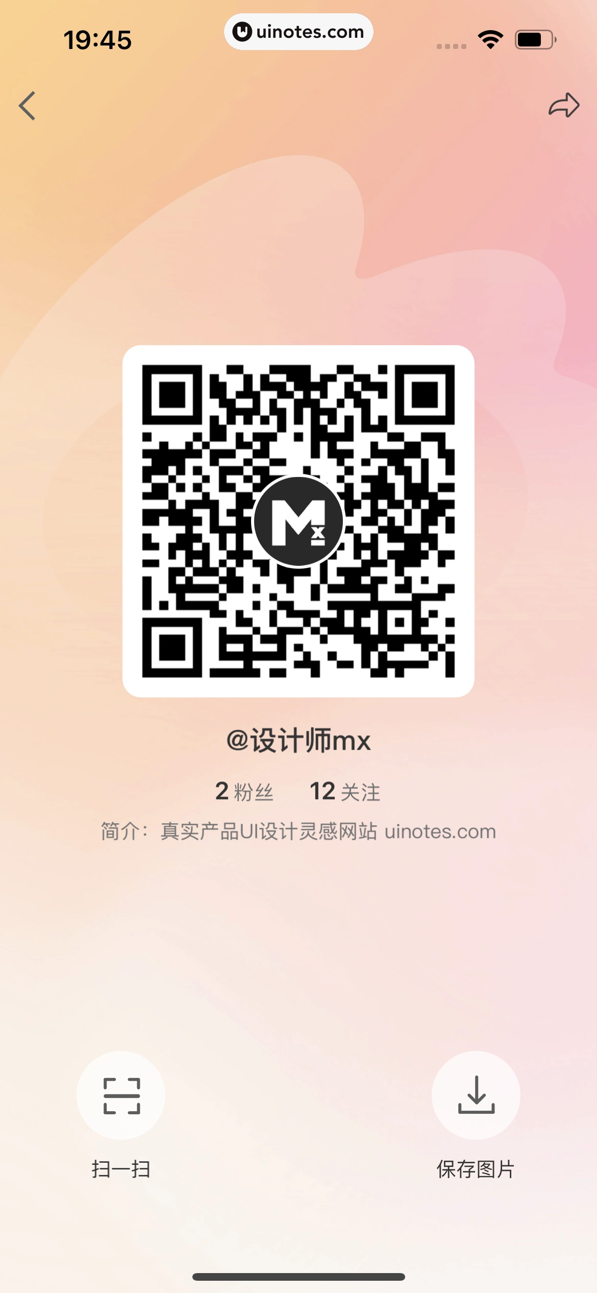 微博 App 截图 0779 - UI Notes