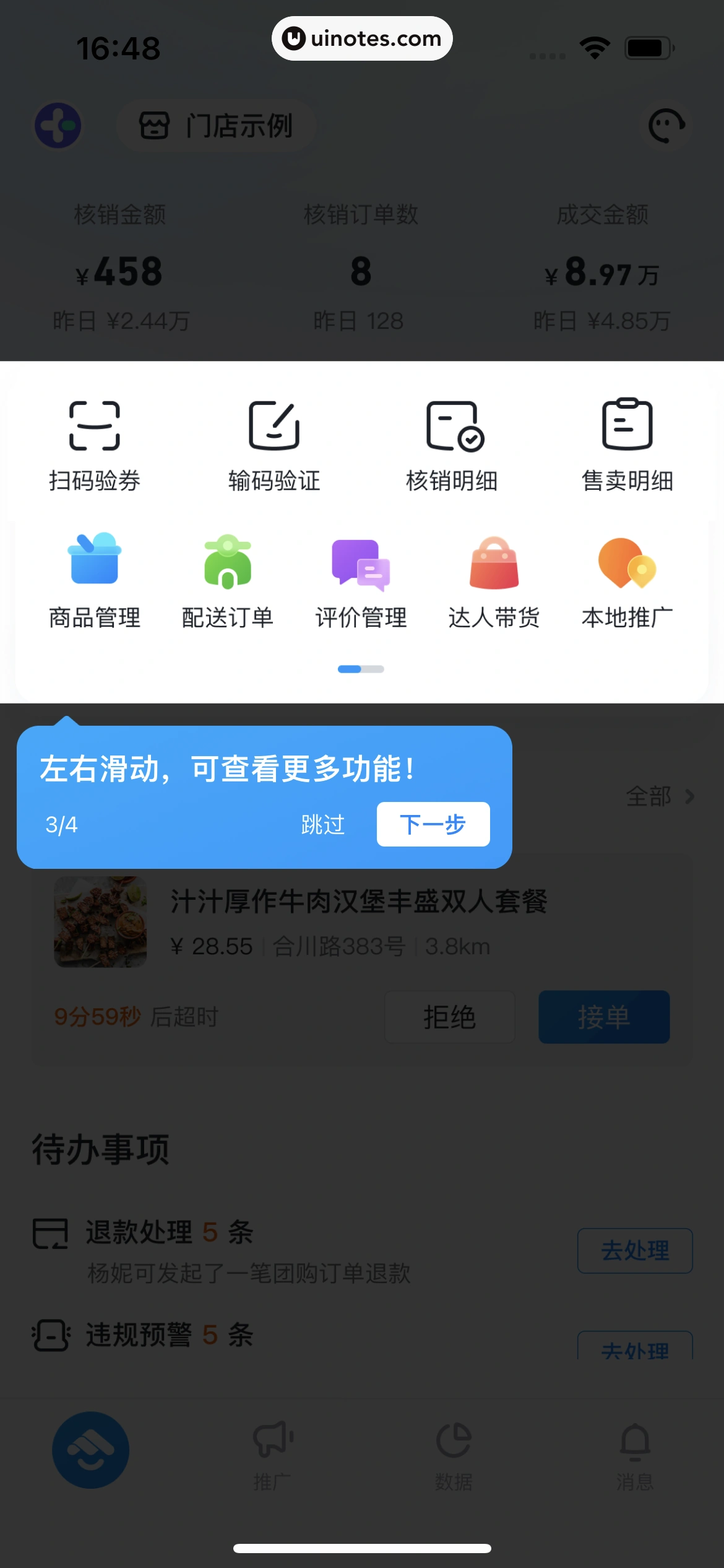 抖音来客 App 截图 015 - UI Notes