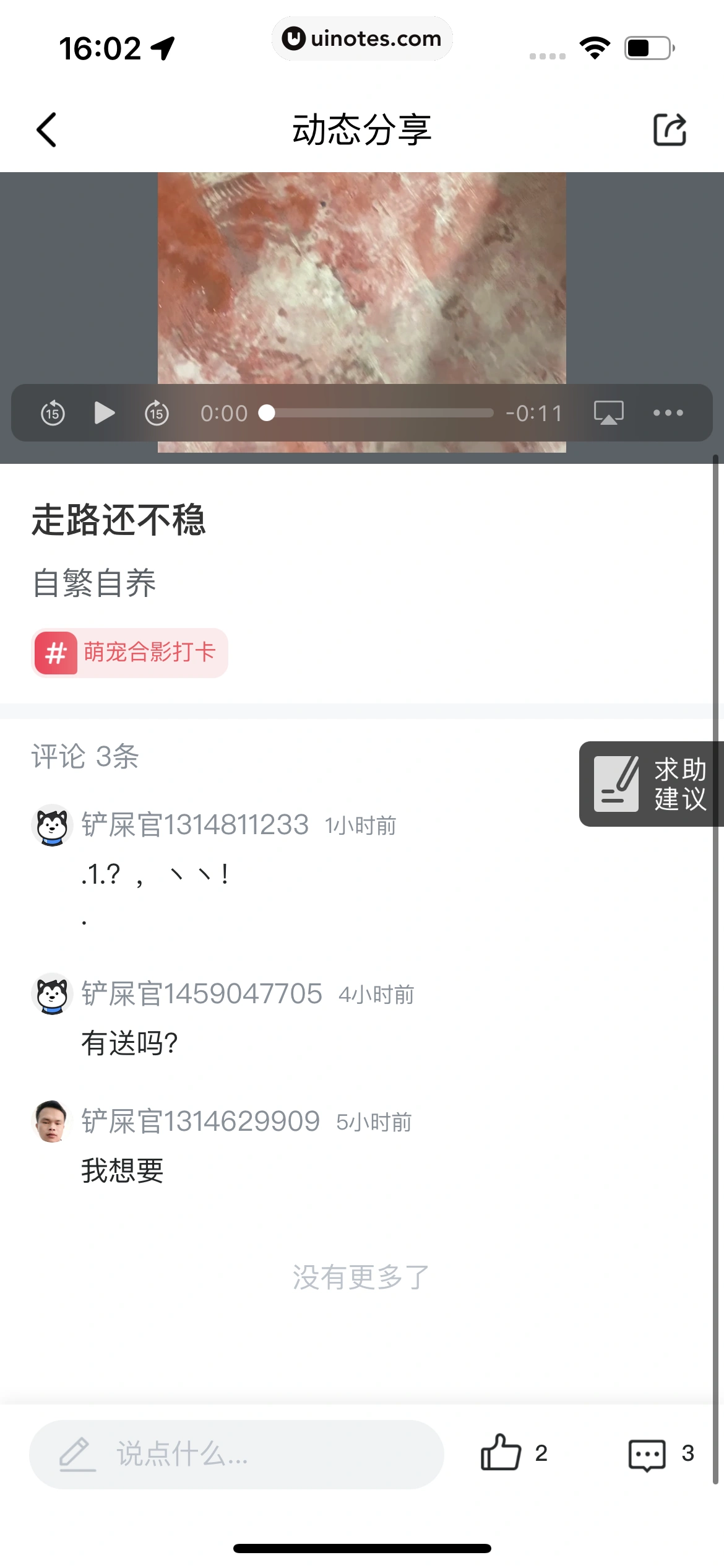 哈啰 App 截图 400 - UI Notes